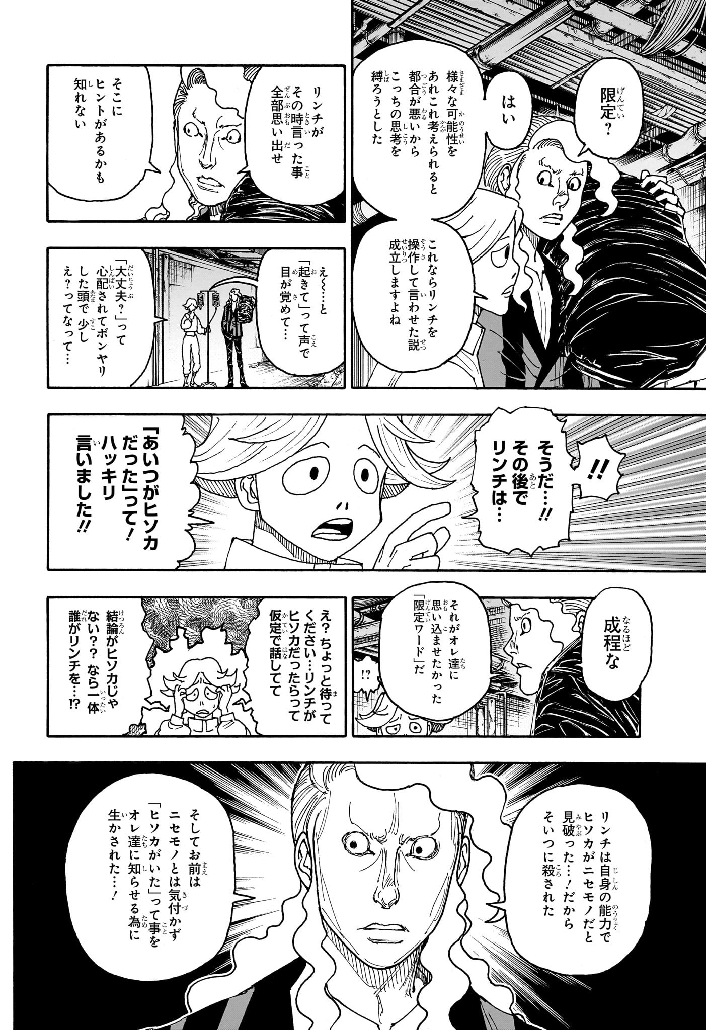 Hunter x Hunter Chapter 406 10ページ
