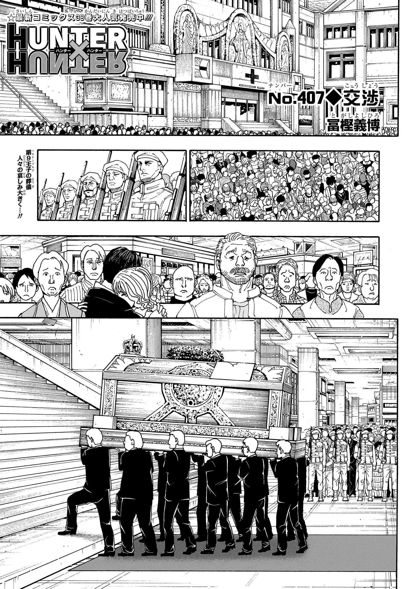 Hunter x Hunter Chapter 407 1ページ