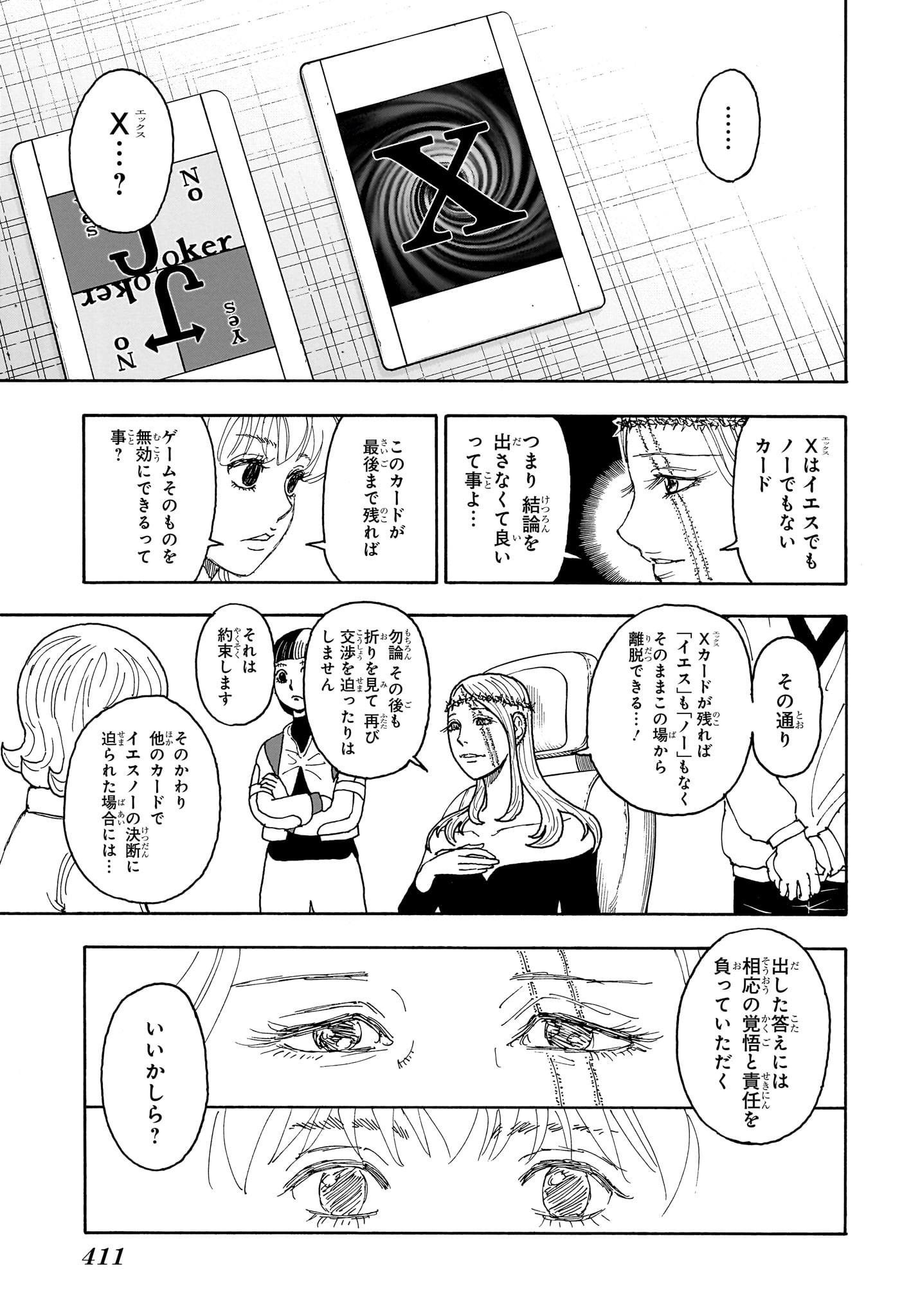 Hunter x Hunter Chapter 407 11ページ