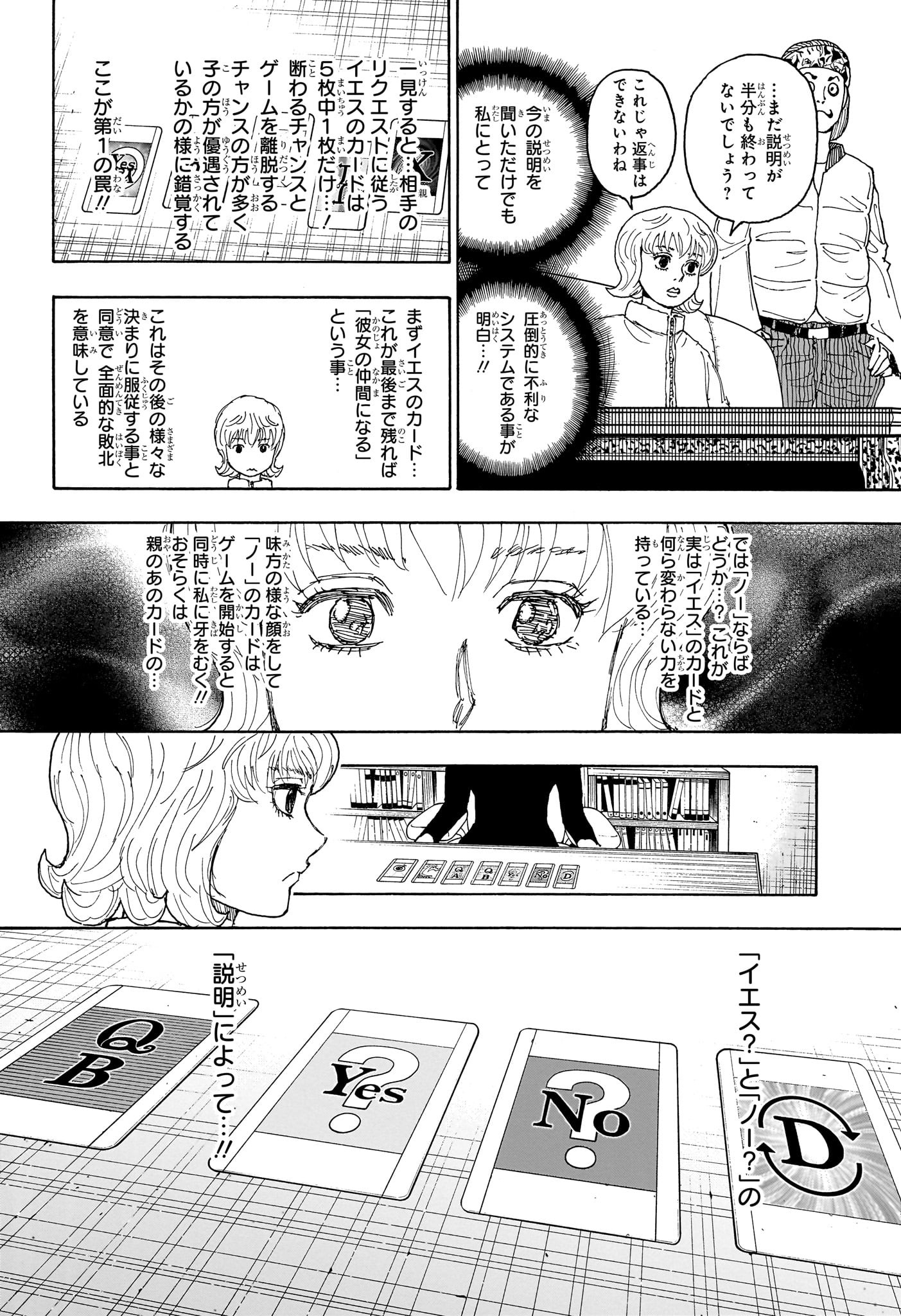 Hunter x Hunter Chapter 407 12ページ