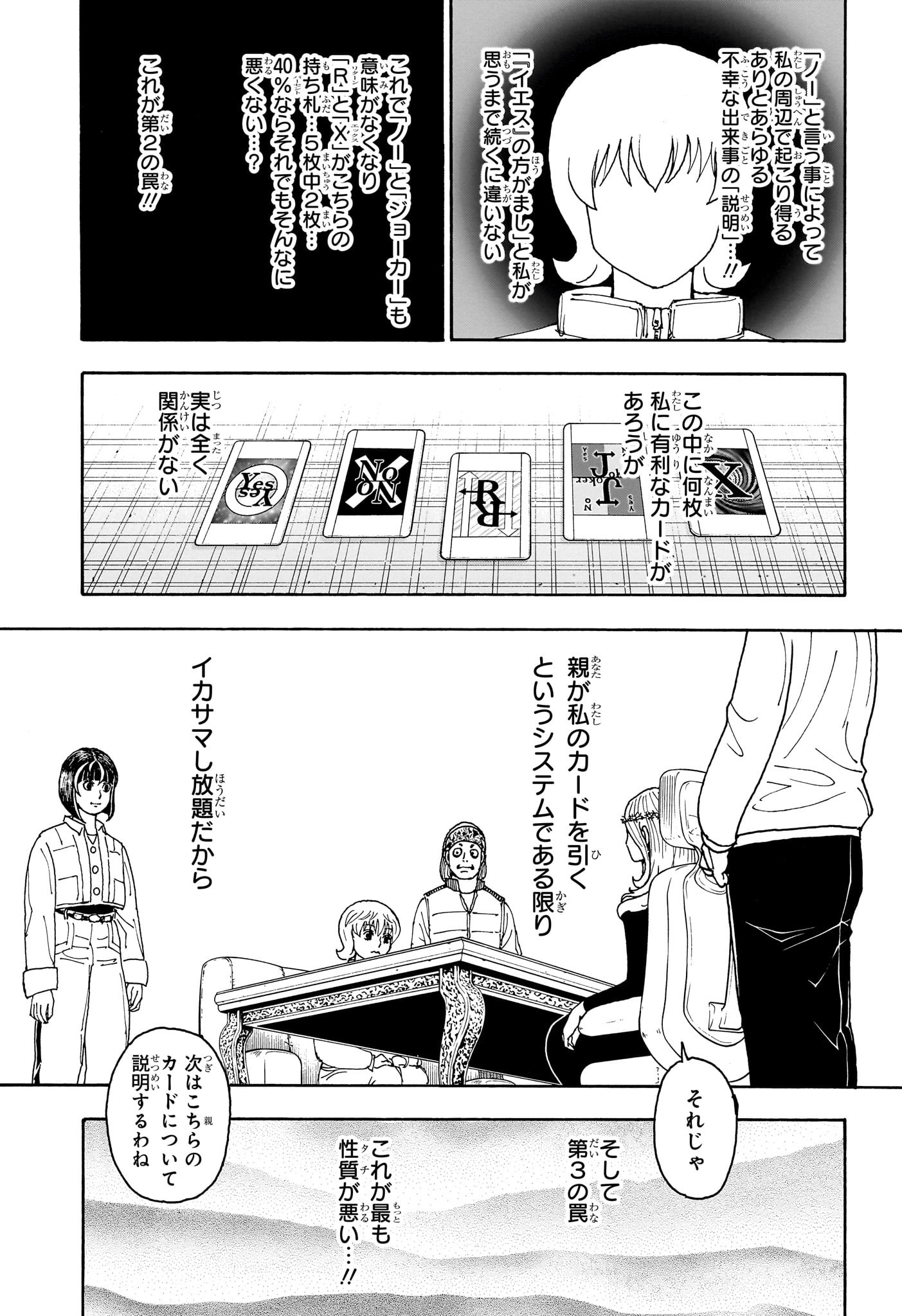 Hunter x Hunter Chapter 407 13ページ