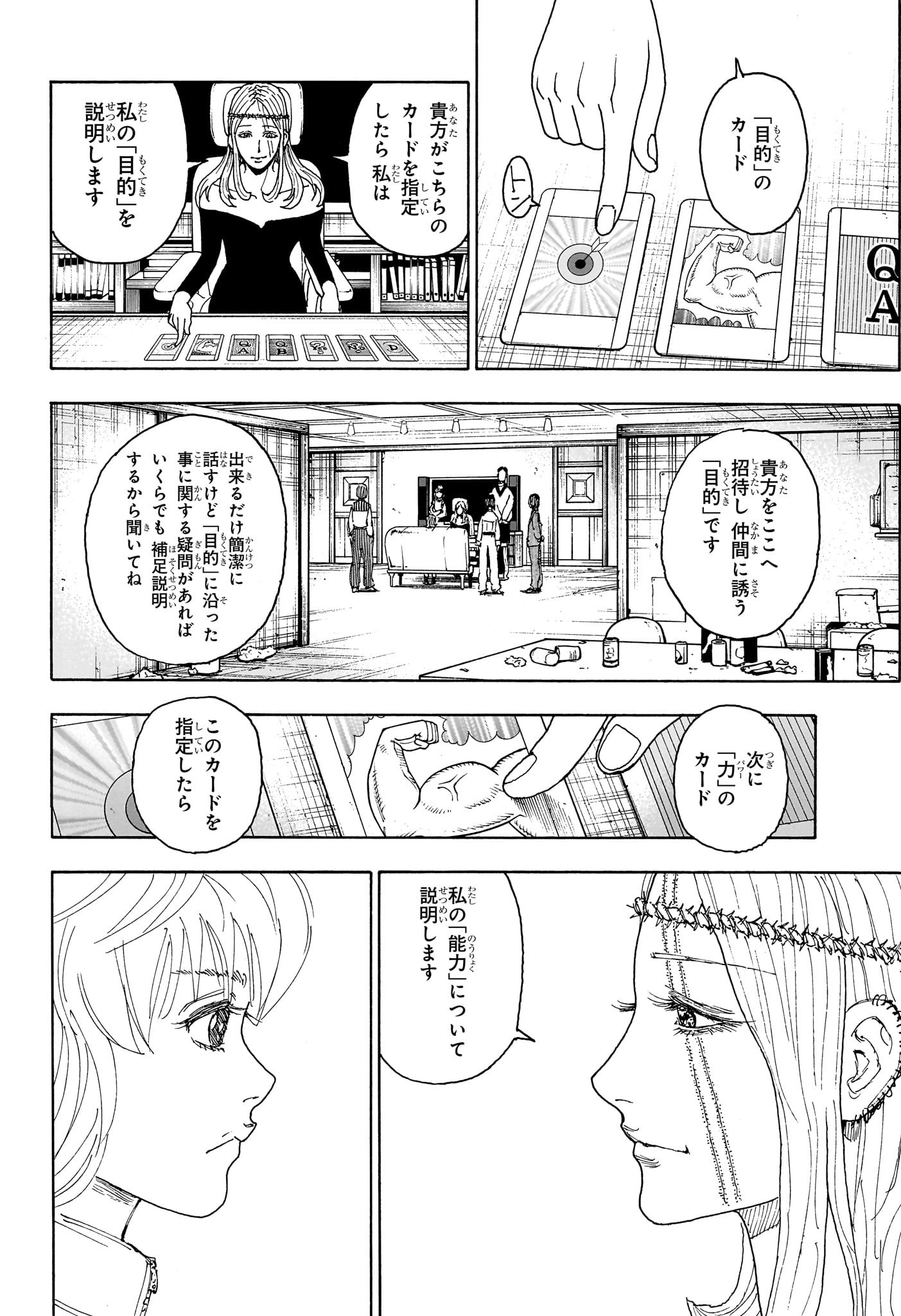Hunter x Hunter Chapter 407 14ページ