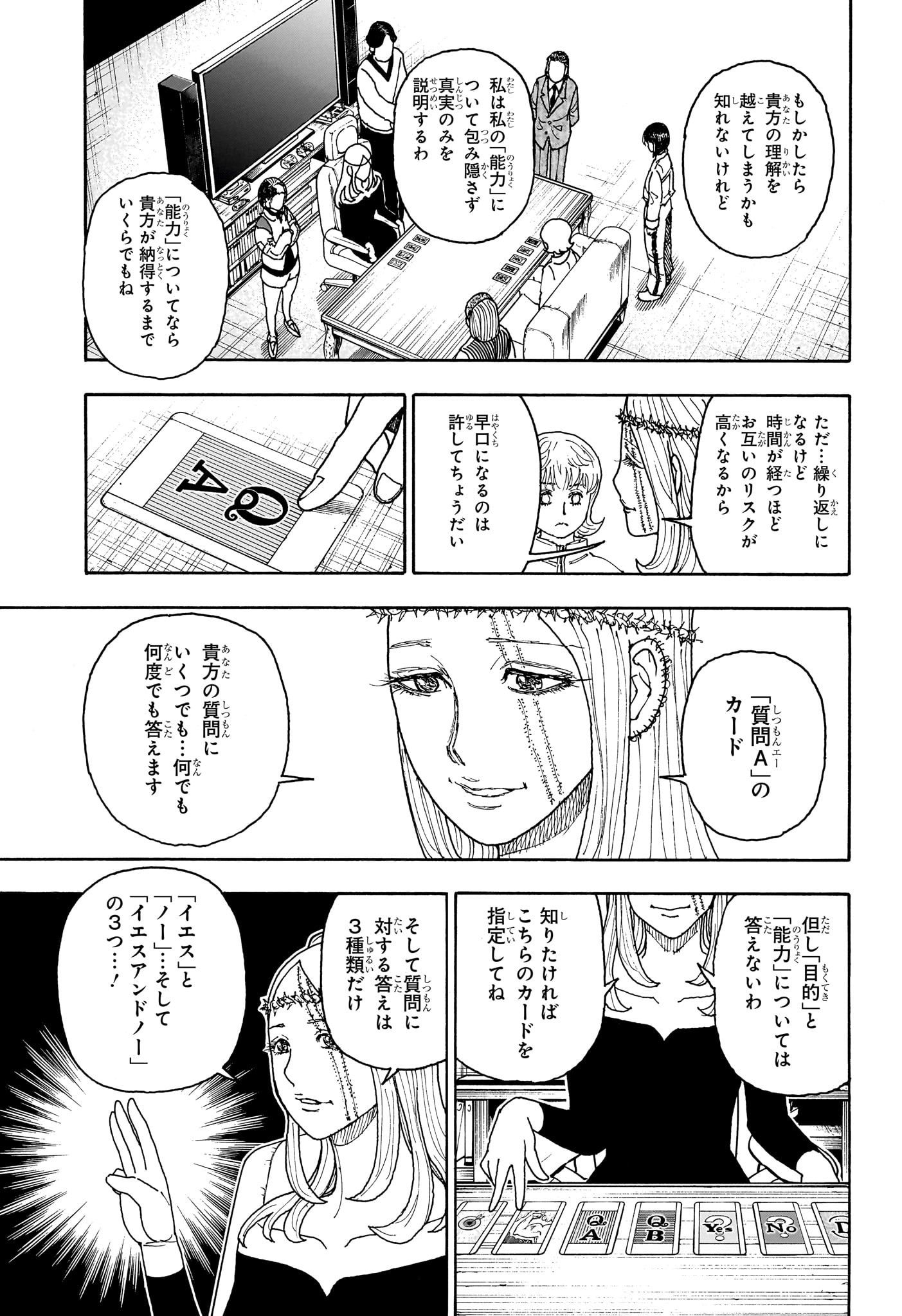 Hunter x Hunter Chapter 407 15ページ