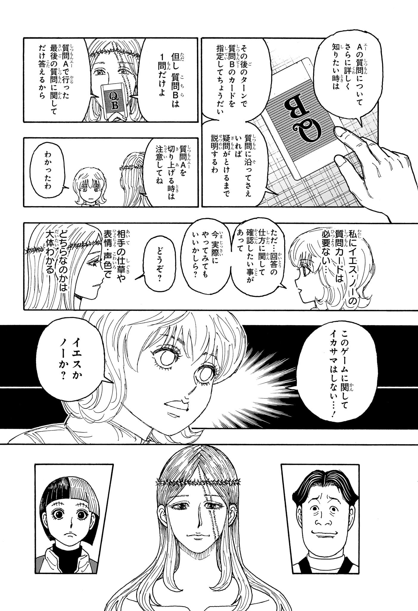 Hunter x Hunter Chapter 407 16ページ