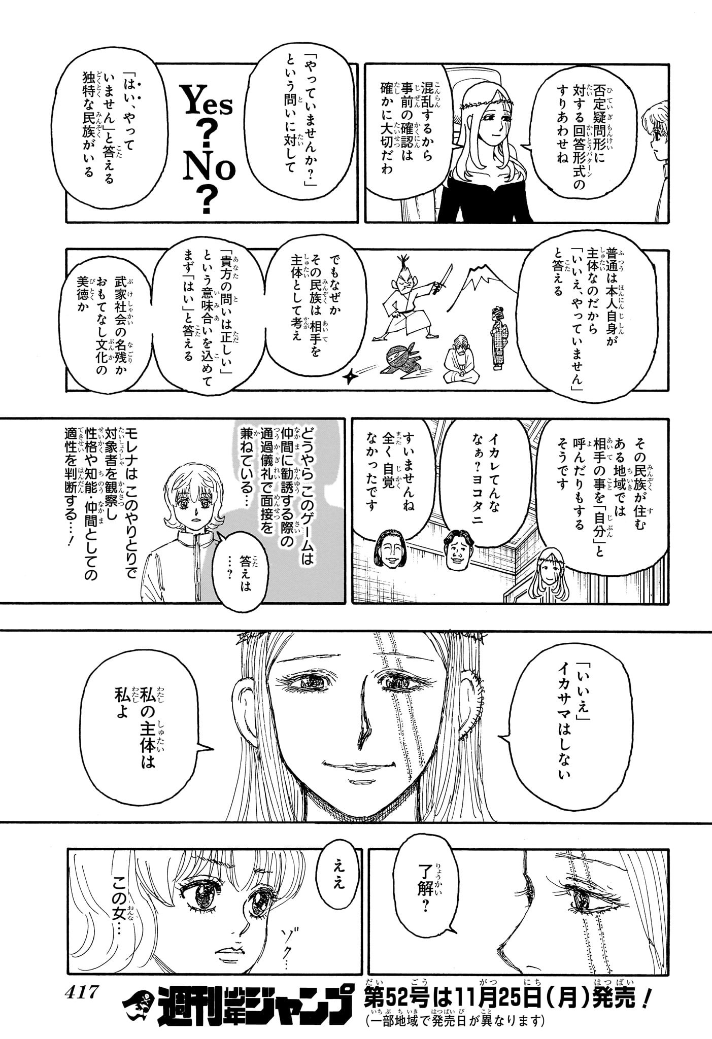 Hunter x Hunter Chapter 407 17ページ