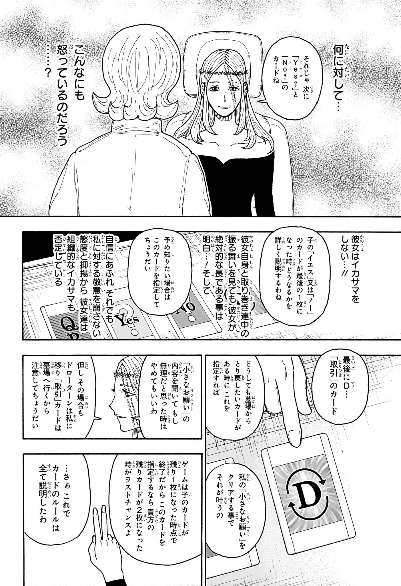 Hunter x Hunter Chapter 407 18ページ