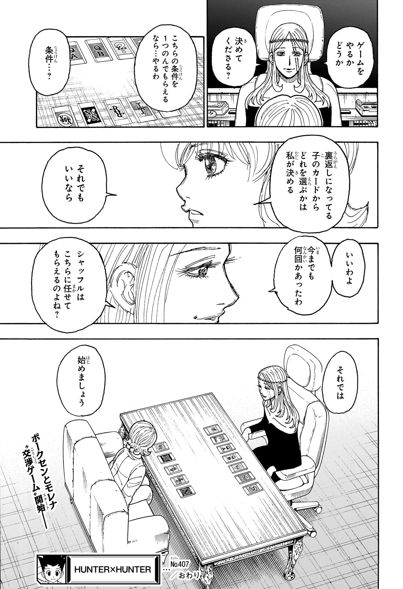 Hunter x Hunter Chapter 407 19ページ