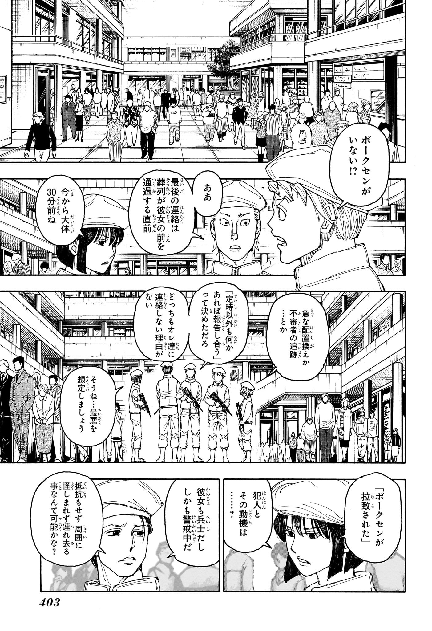 Hunter x Hunter Chapter 407 3ページ