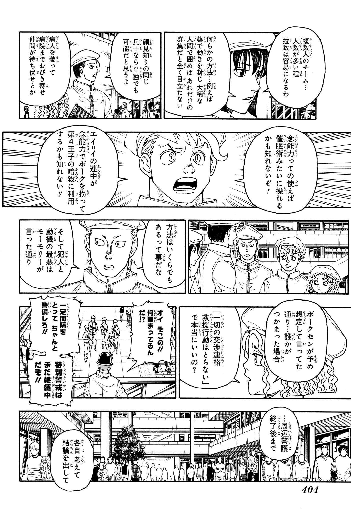 Hunter x Hunter Chapter 407 4ページ