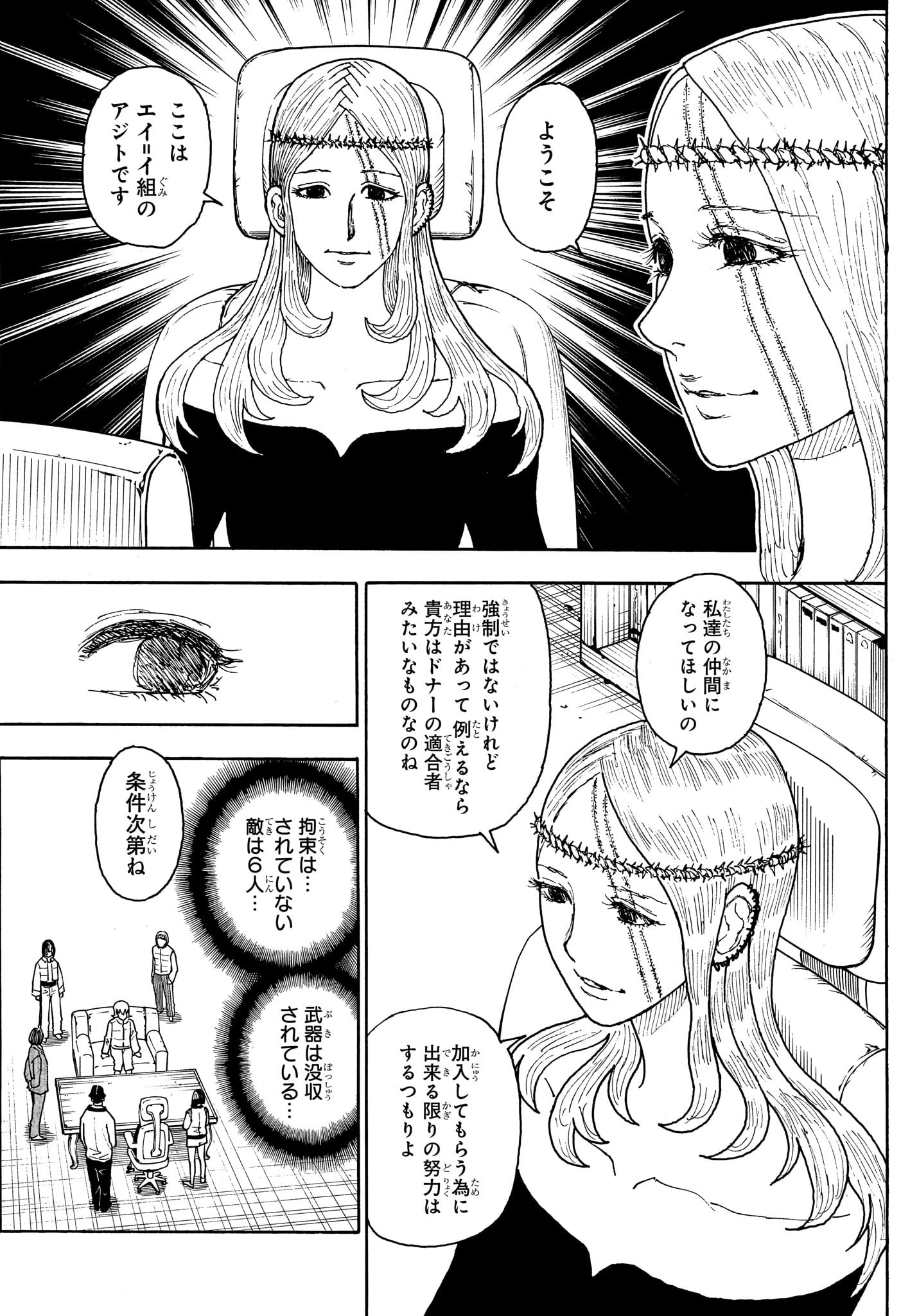 Hunter x Hunter Chapter 407 6ページ