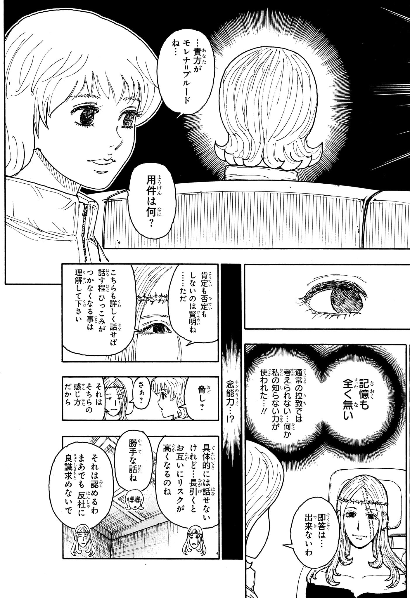 Hunter x Hunter Chapter 407 7ページ