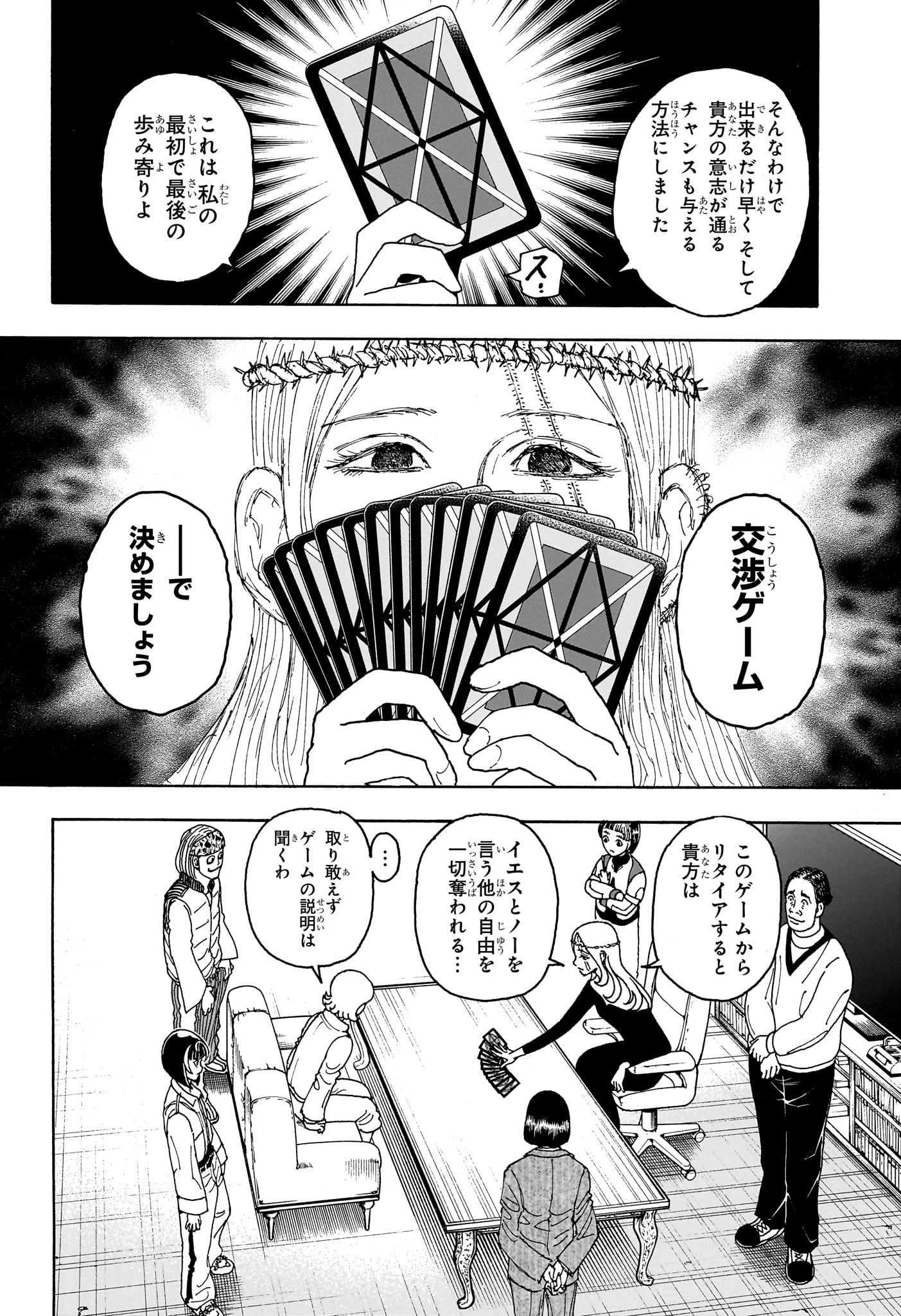 Hunter x Hunter Chapter 407 8ページ