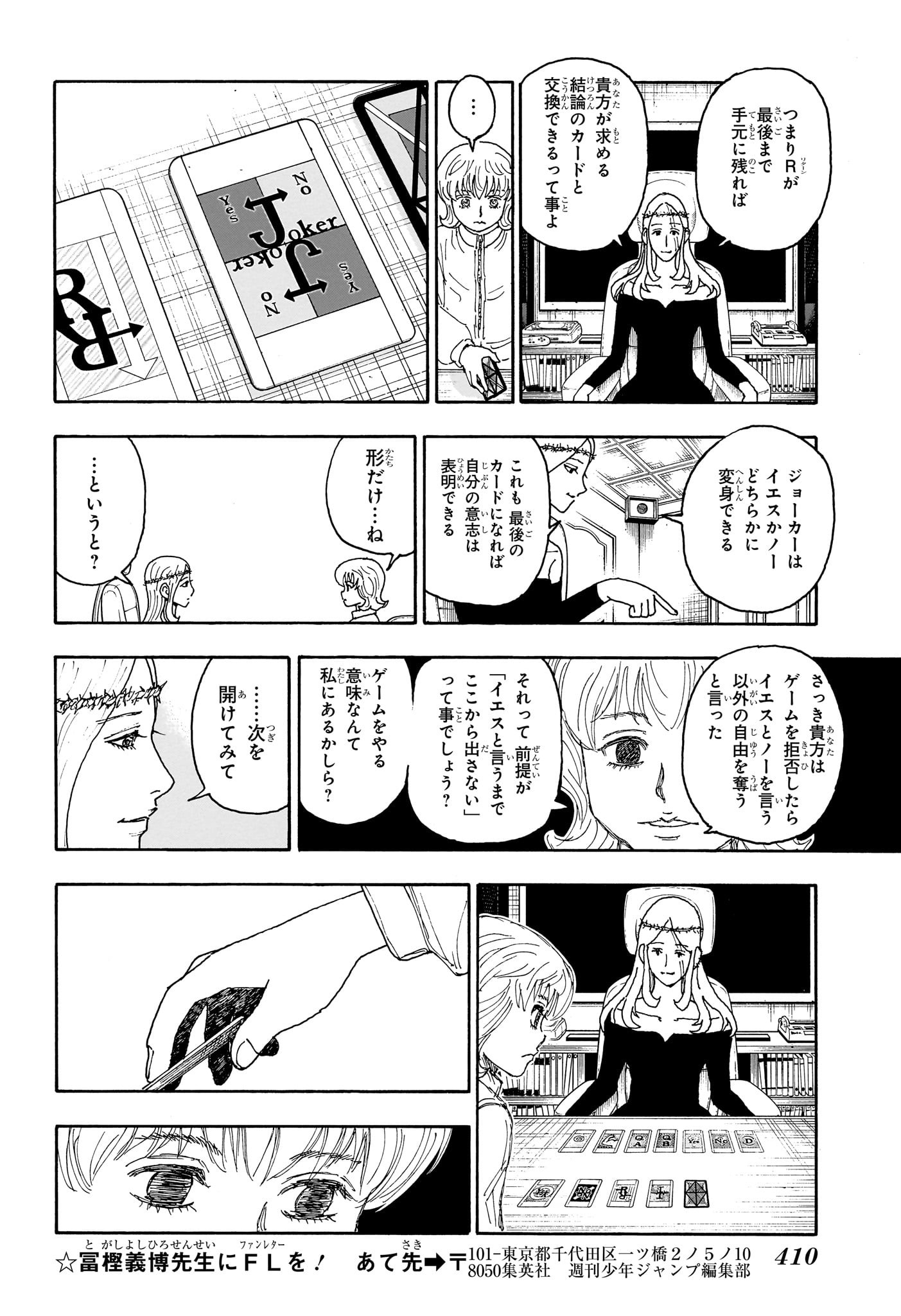 Hunter x Hunter Chapter 407 10ページ