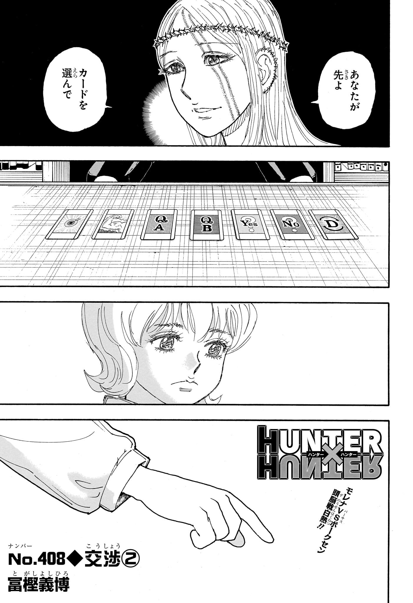 Hunter x Hunter Chapter 408 1ページ