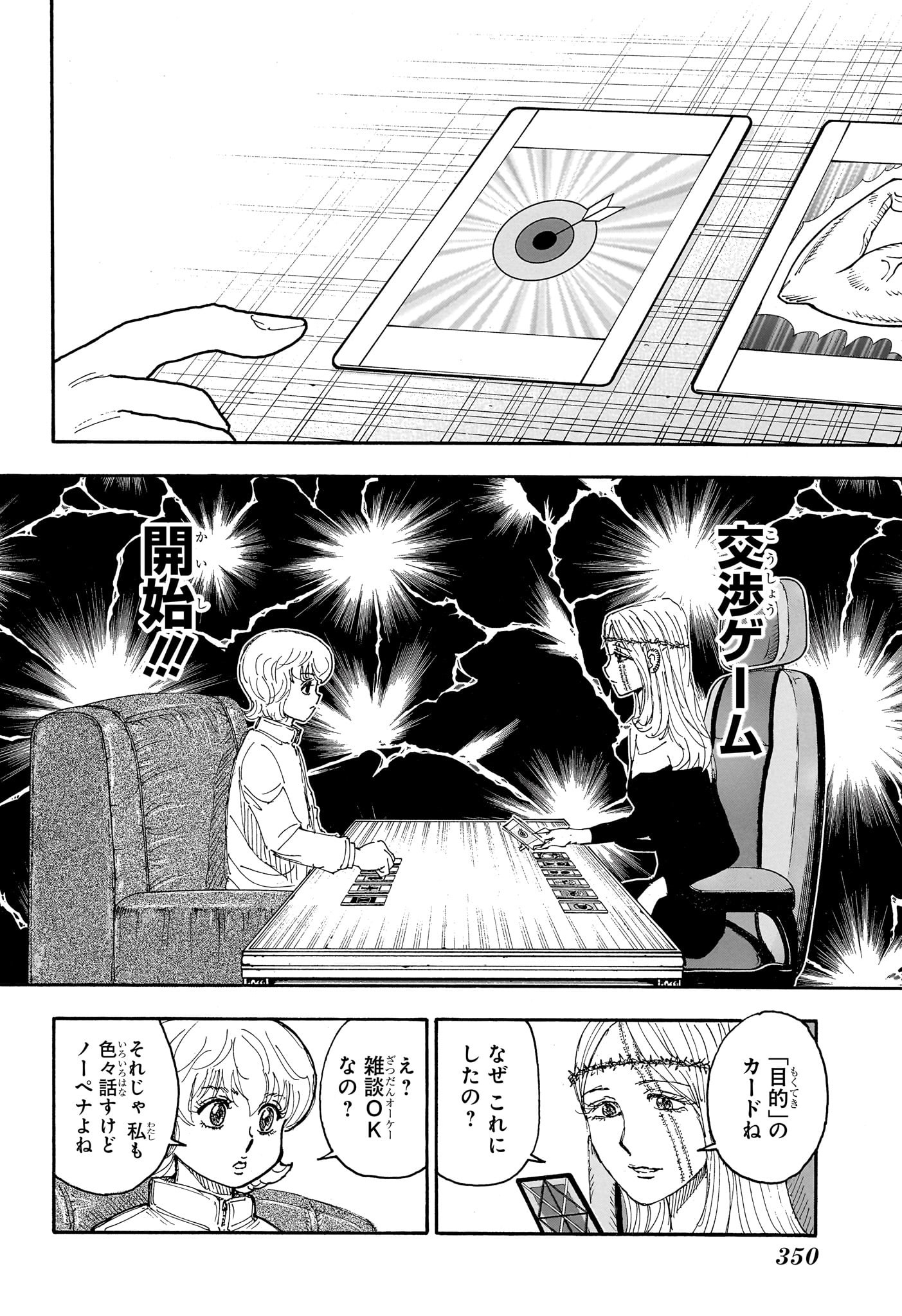 Hunter x Hunter Chapter 408 2ページ