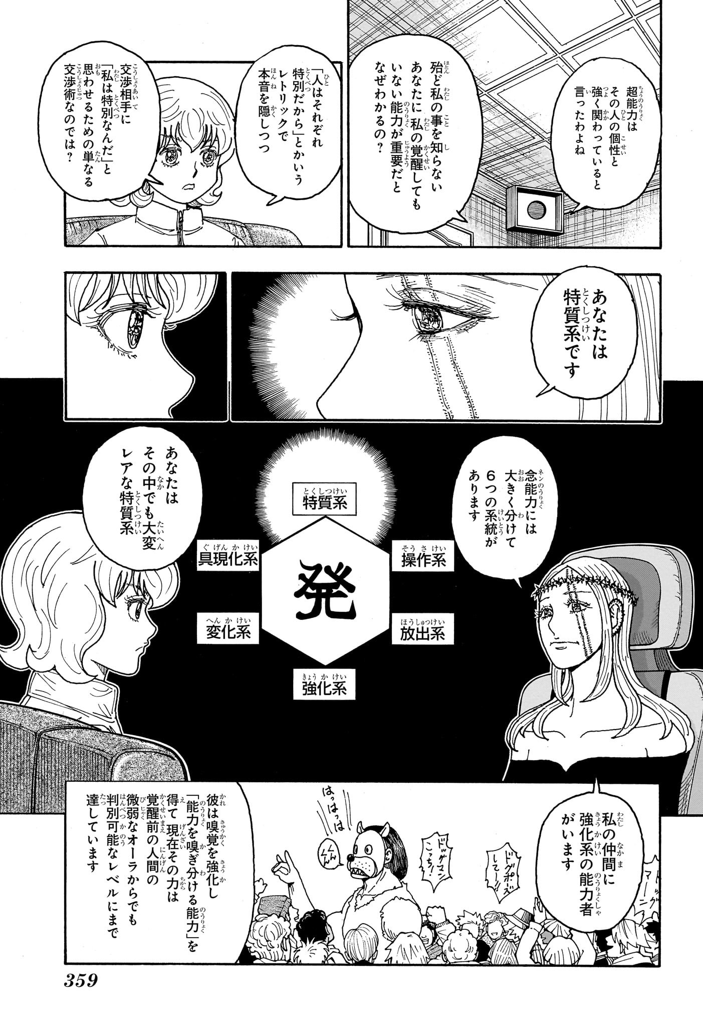 Hunter x Hunter Chapter 408 11ページ