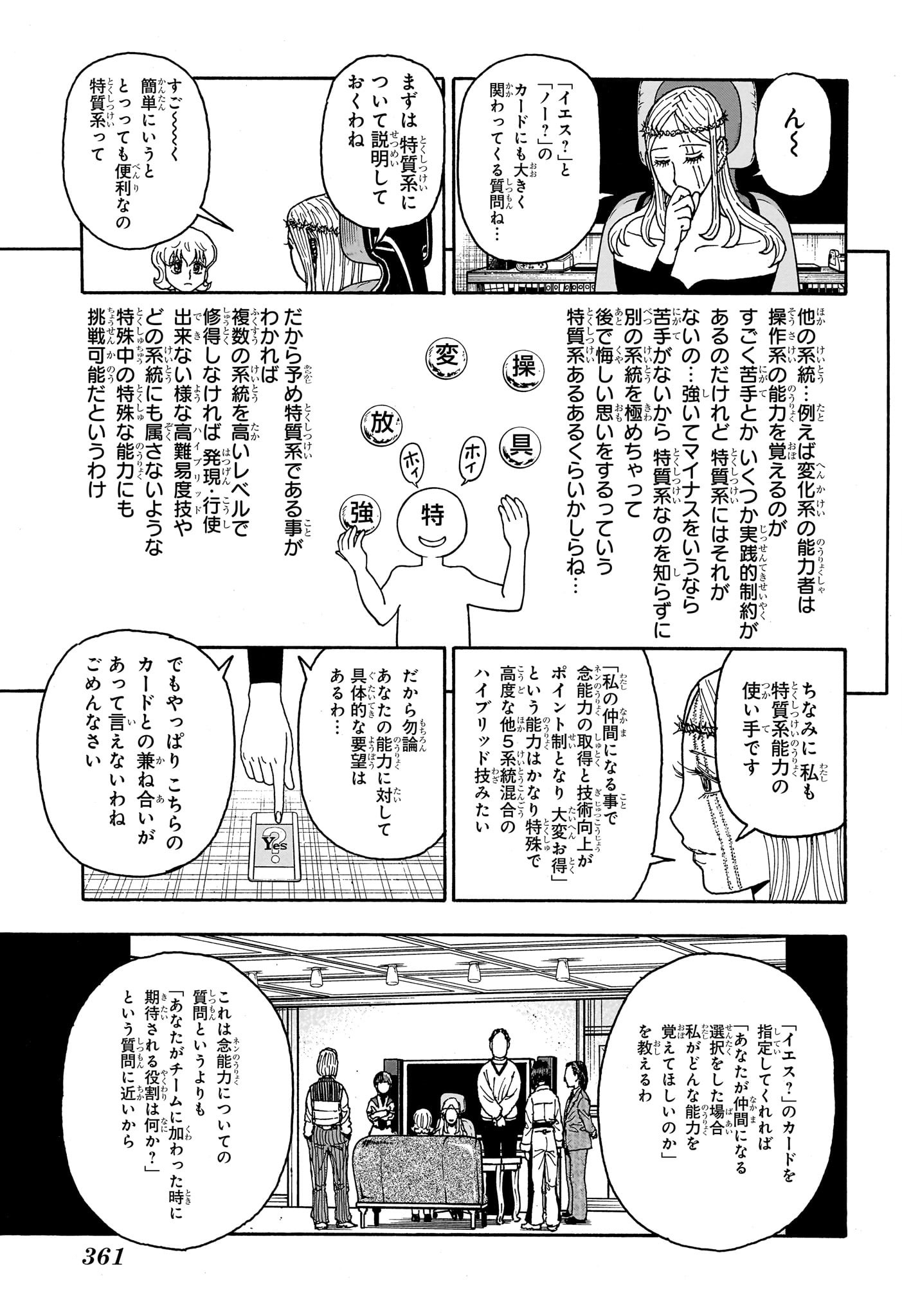 Hunter x Hunter Chapter 408 13ページ