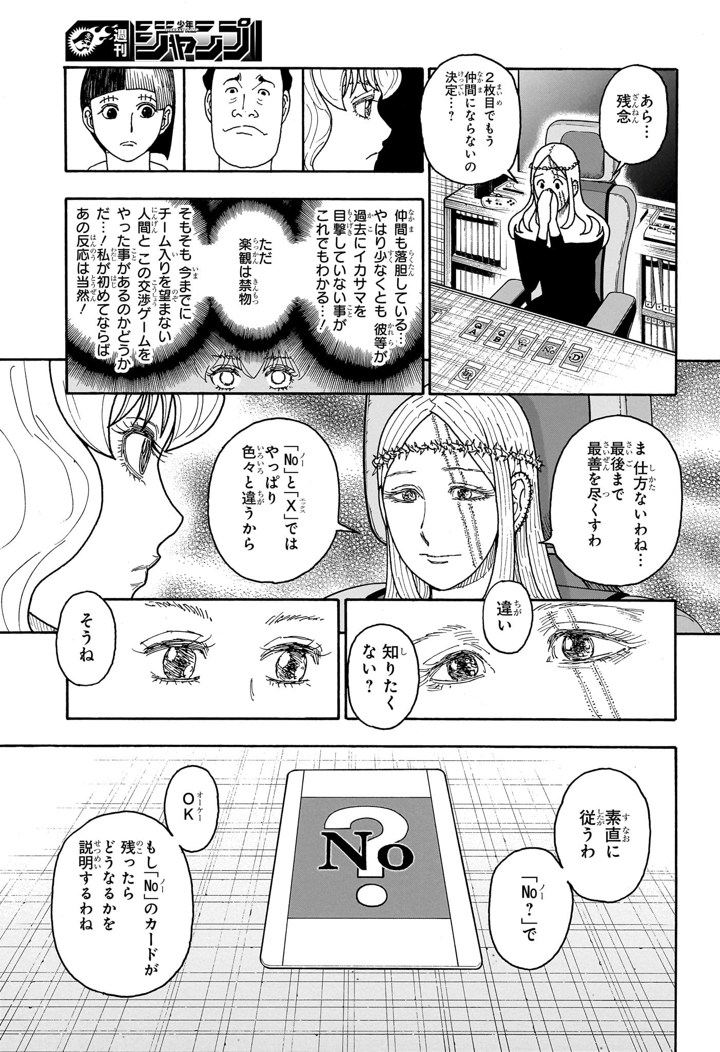 Hunter x Hunter Chapter 408 15ページ