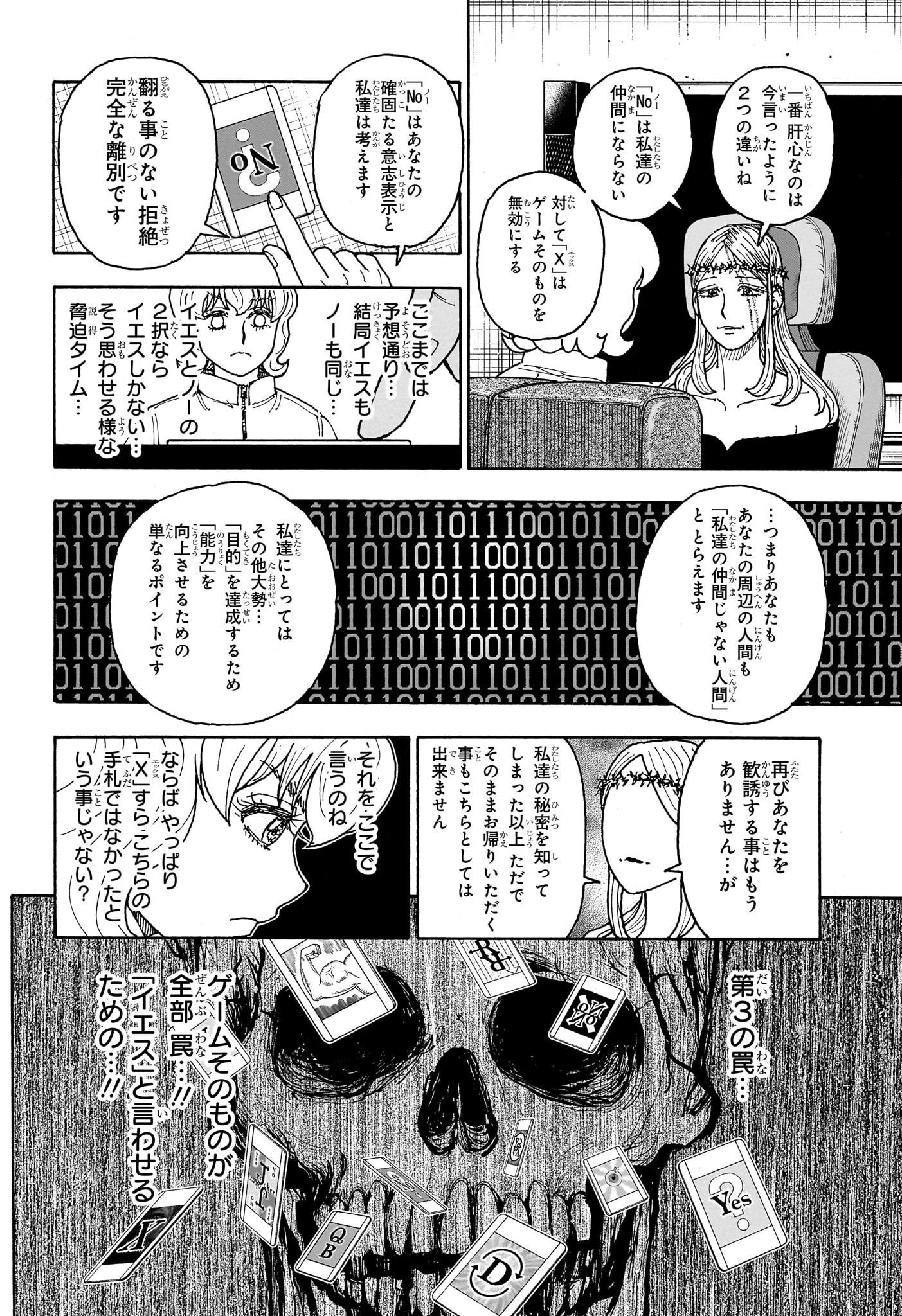 Hunter x Hunter Chapter 408 16ページ