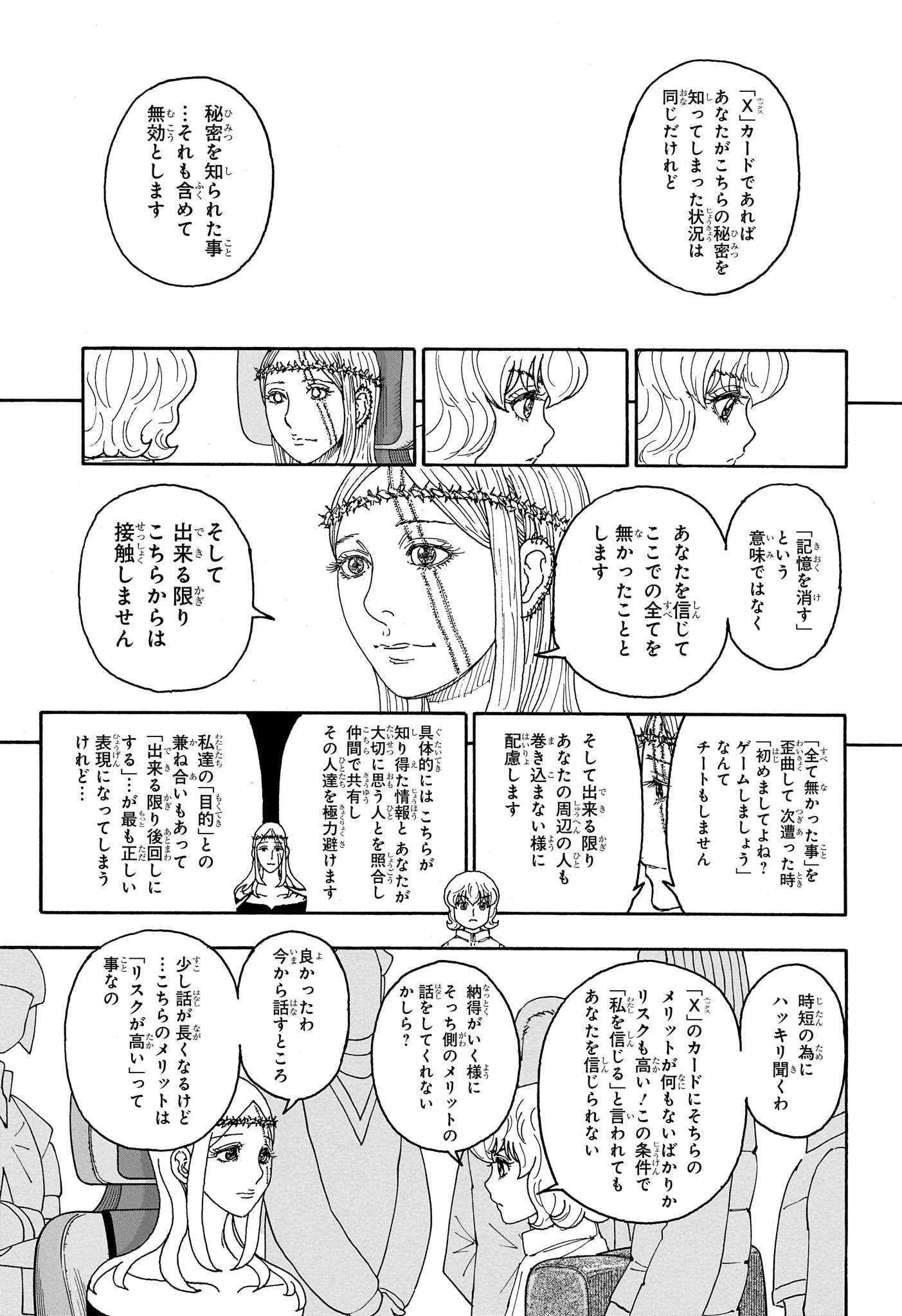 Hunter x Hunter Chapter 408 17ページ