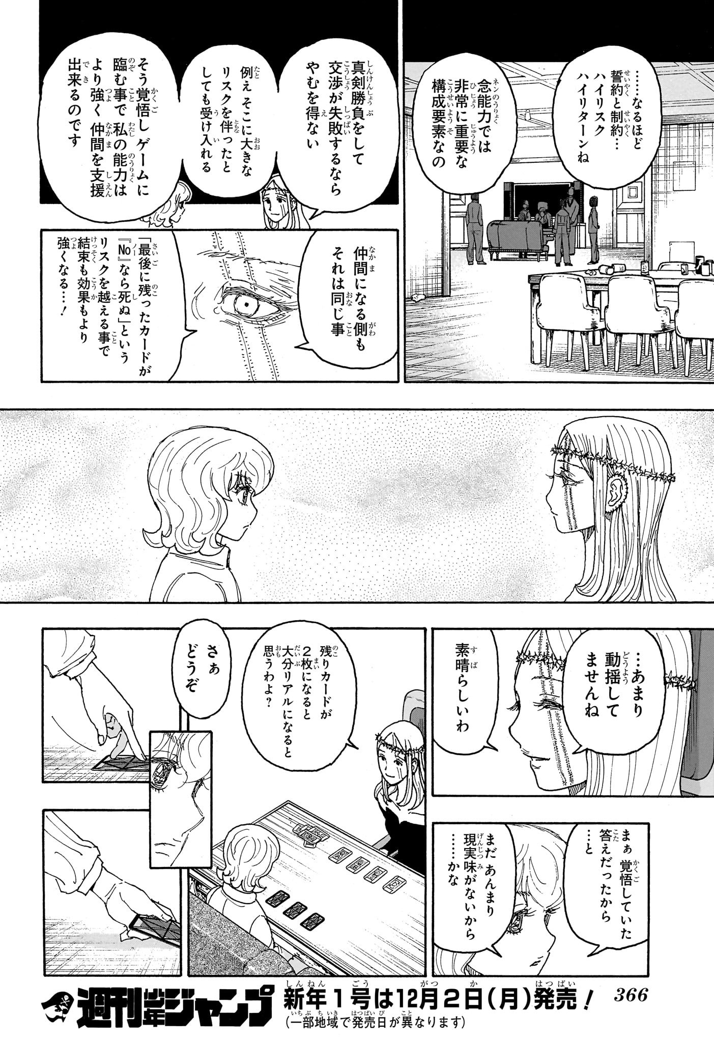 Hunter x Hunter Chapter 408 18ページ