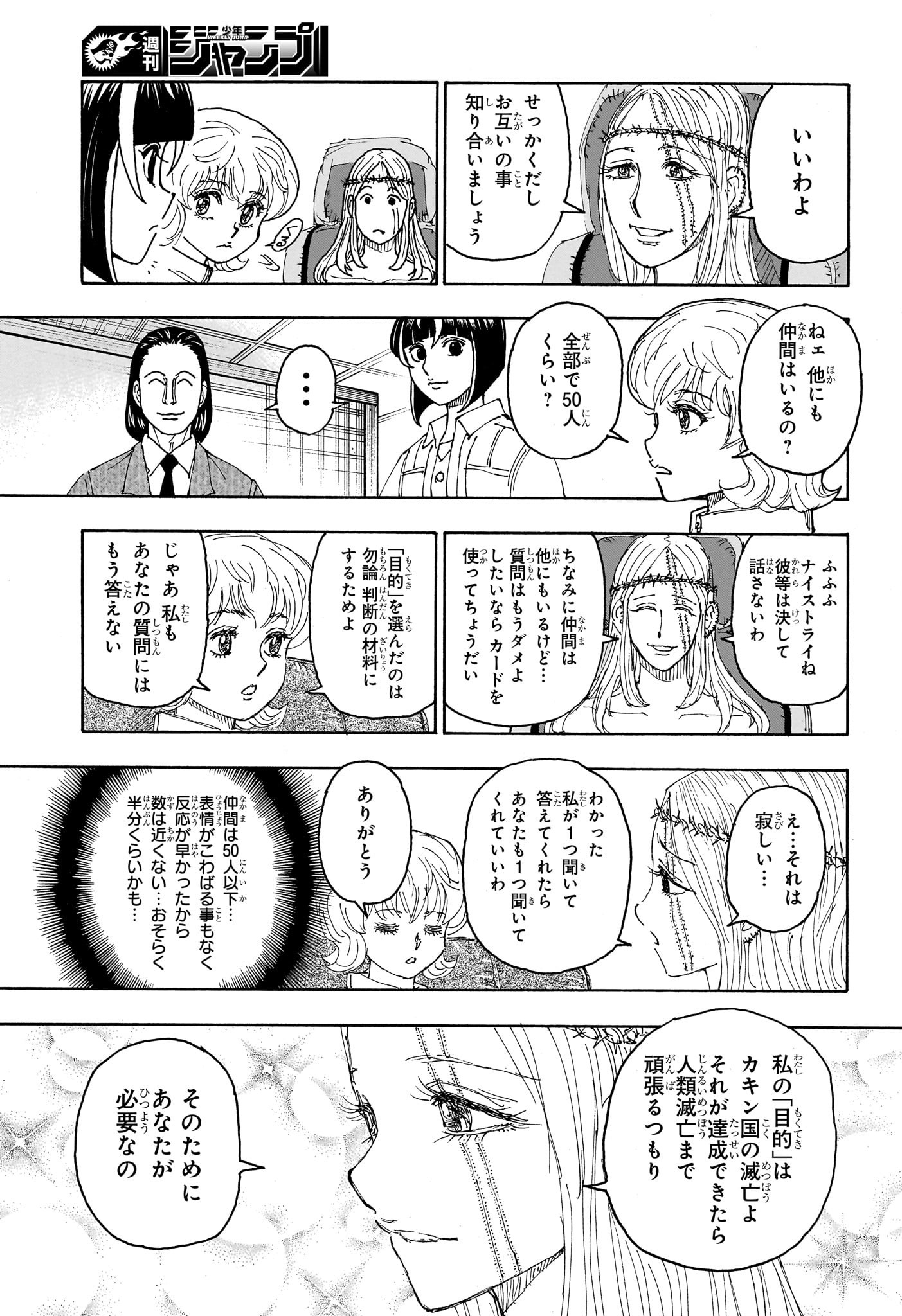 Hunter x Hunter Chapter 408 3ページ