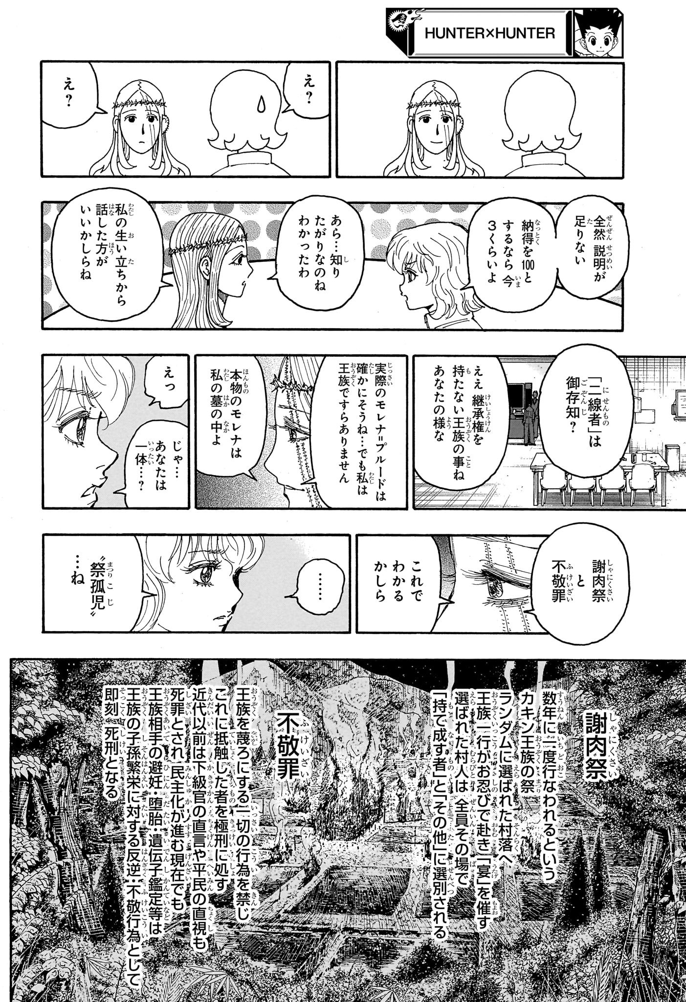 Hunter x Hunter Chapter 408 4ページ