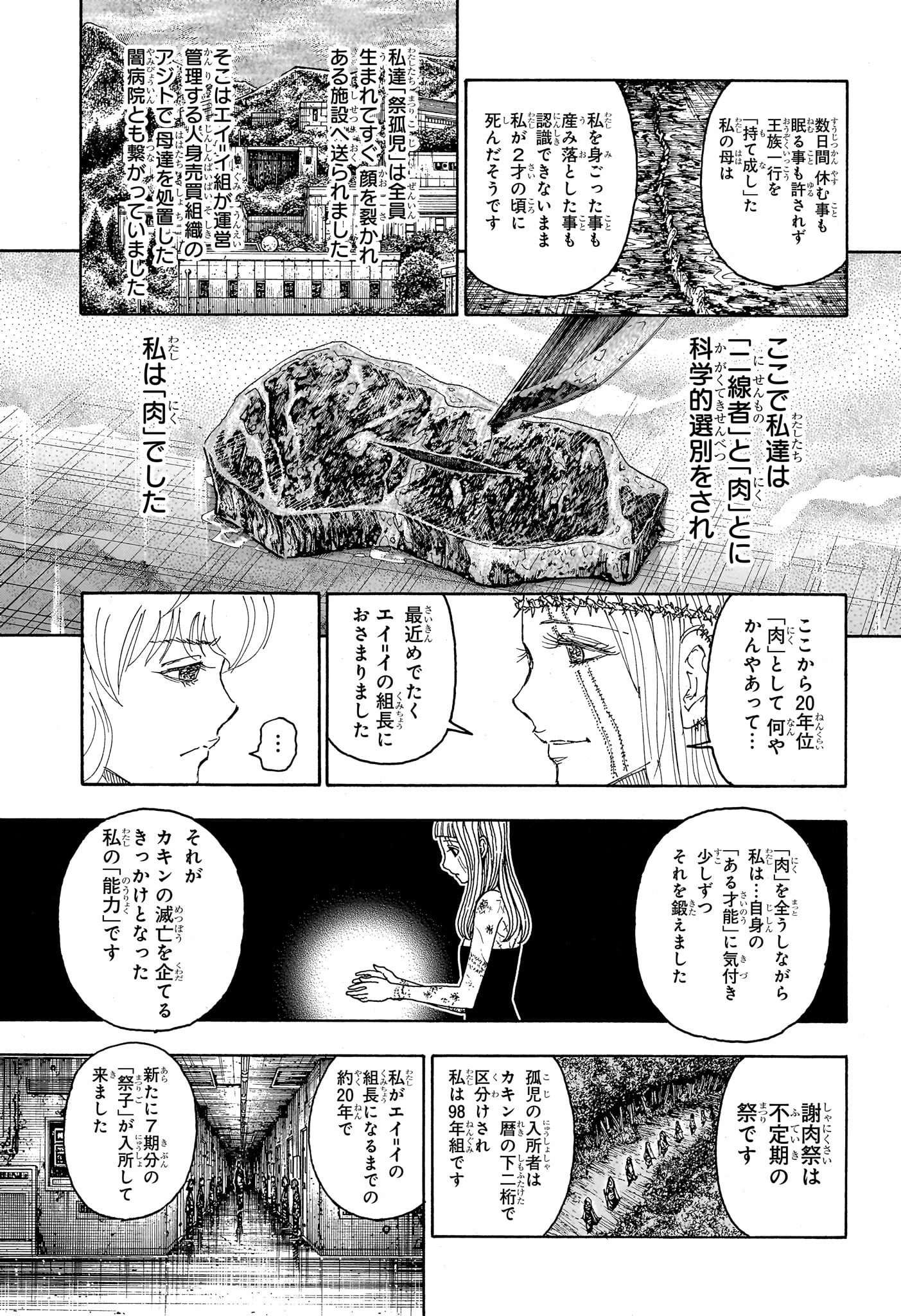 Hunter x Hunter Chapter 408 5ページ