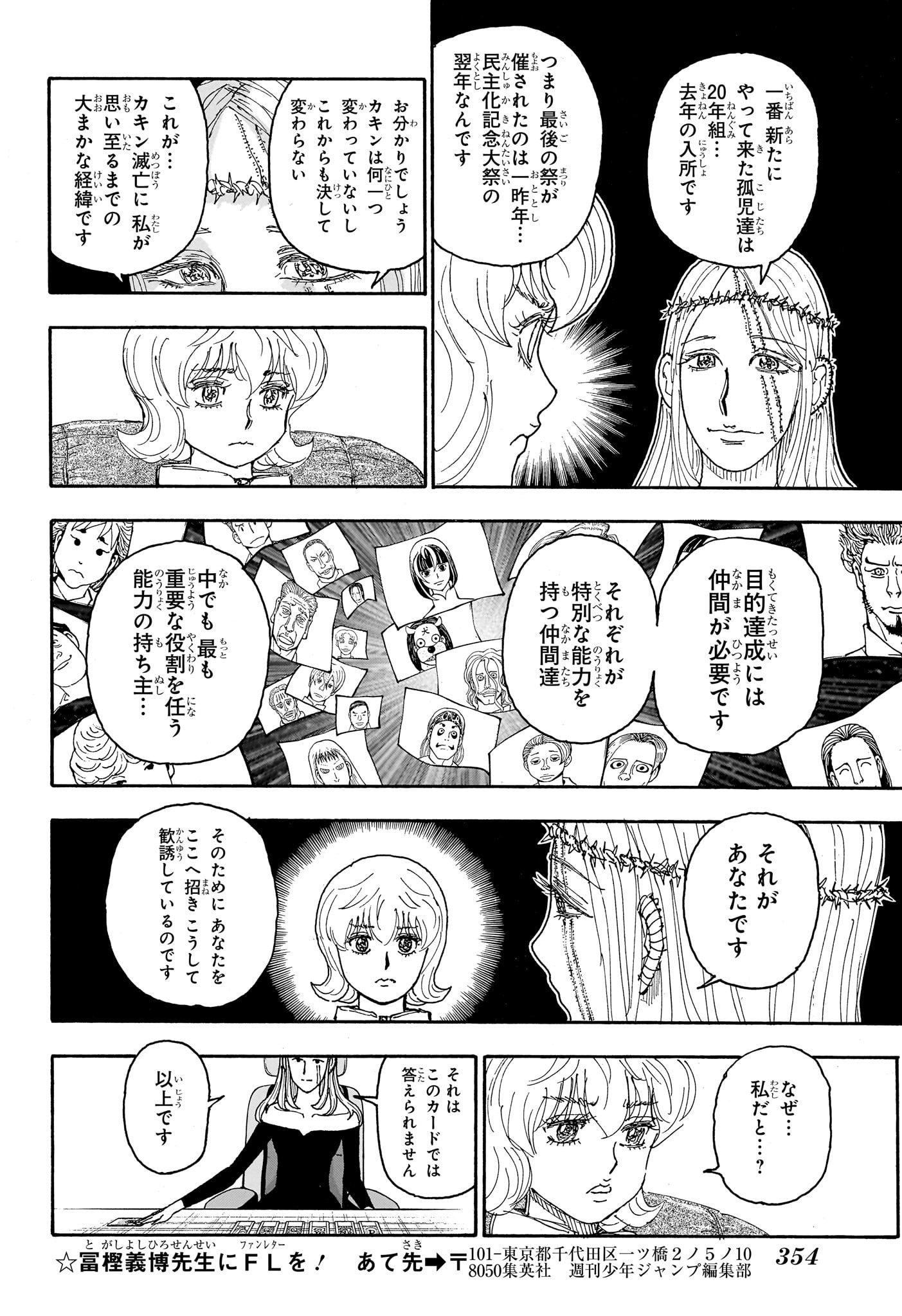 Hunter x Hunter Chapter 408 6ページ