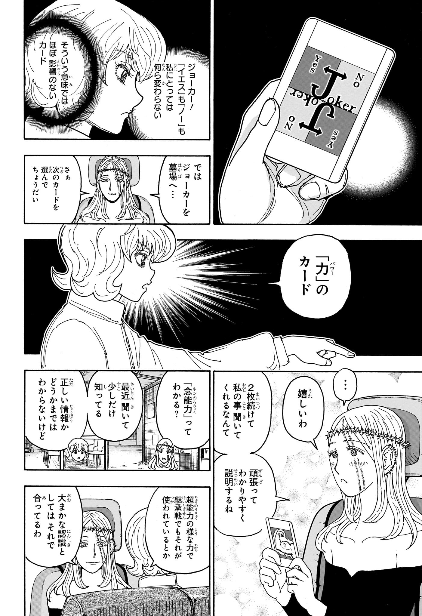 Hunter x Hunter Chapter 408 8ページ