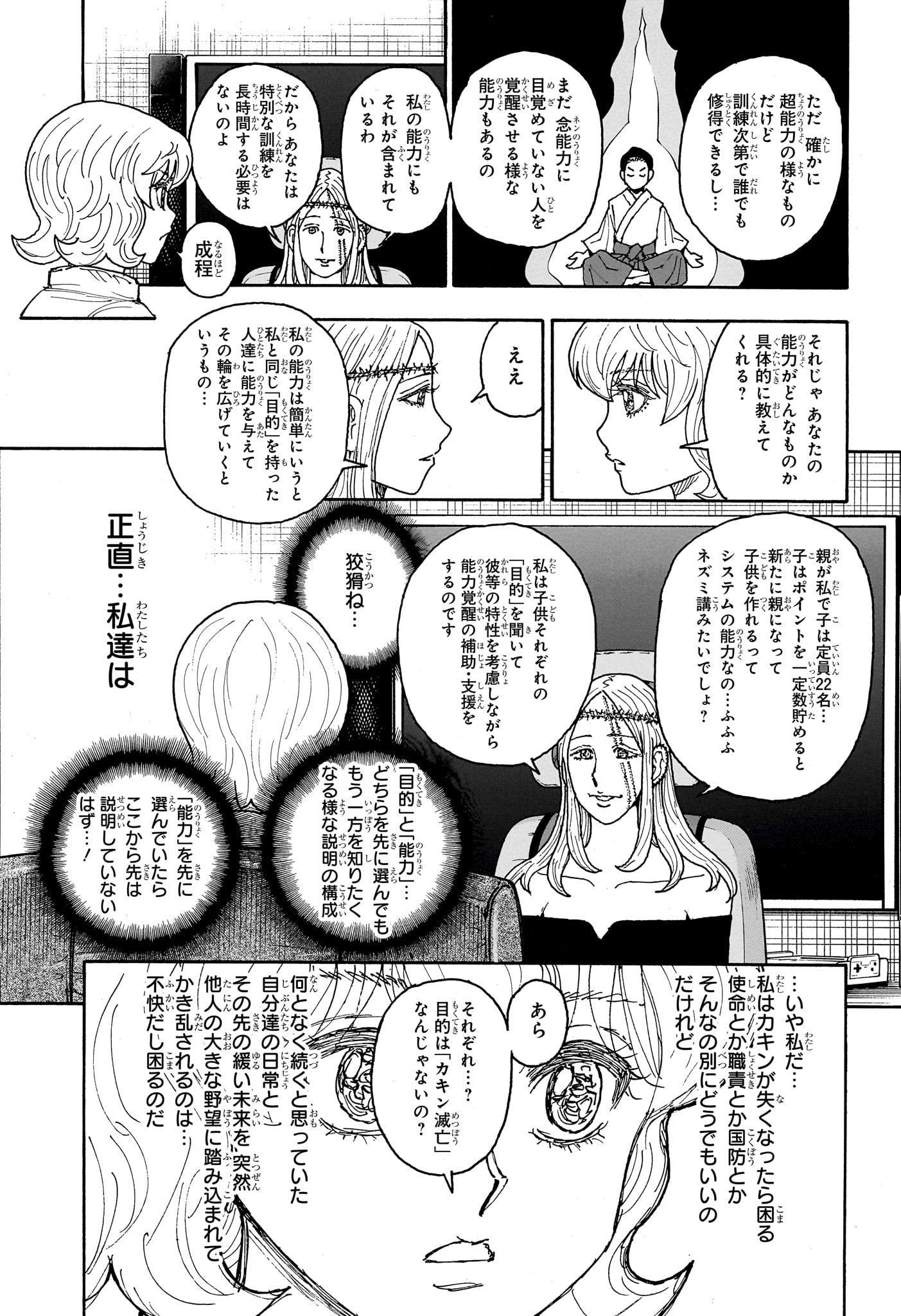 Hunter x Hunter Chapter 408 9ページ