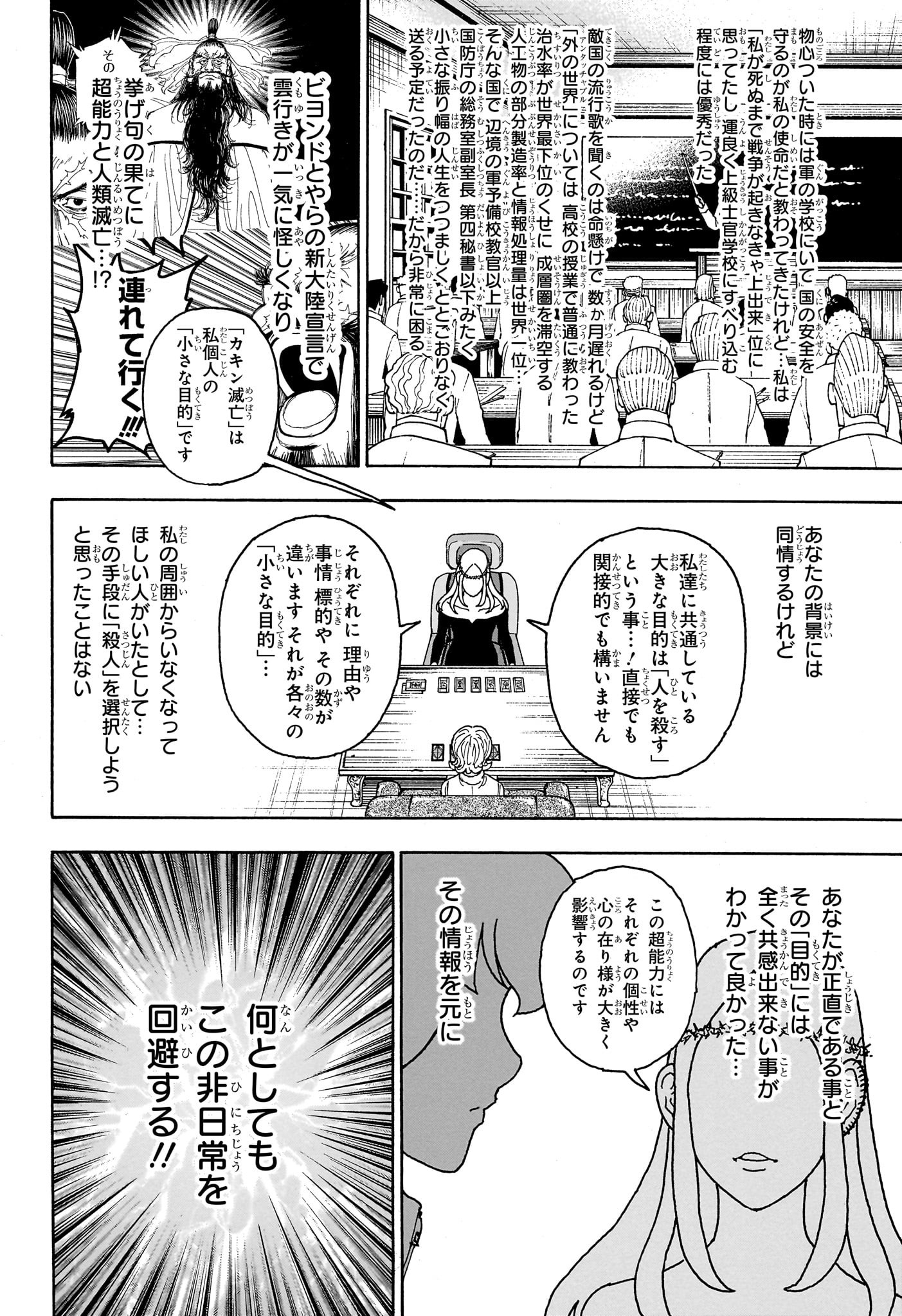 Hunter x Hunter Chapter 408 10ページ