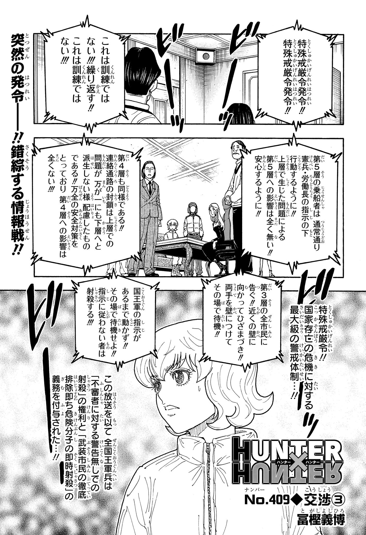 Hunter x Hunter Chapter 409 1ページ
