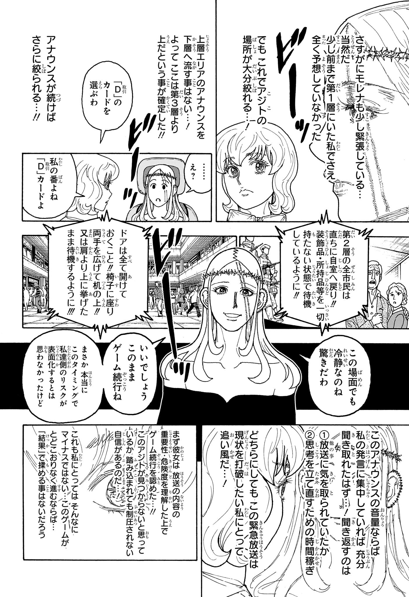 Hunter x Hunter Chapter 409 2ページ