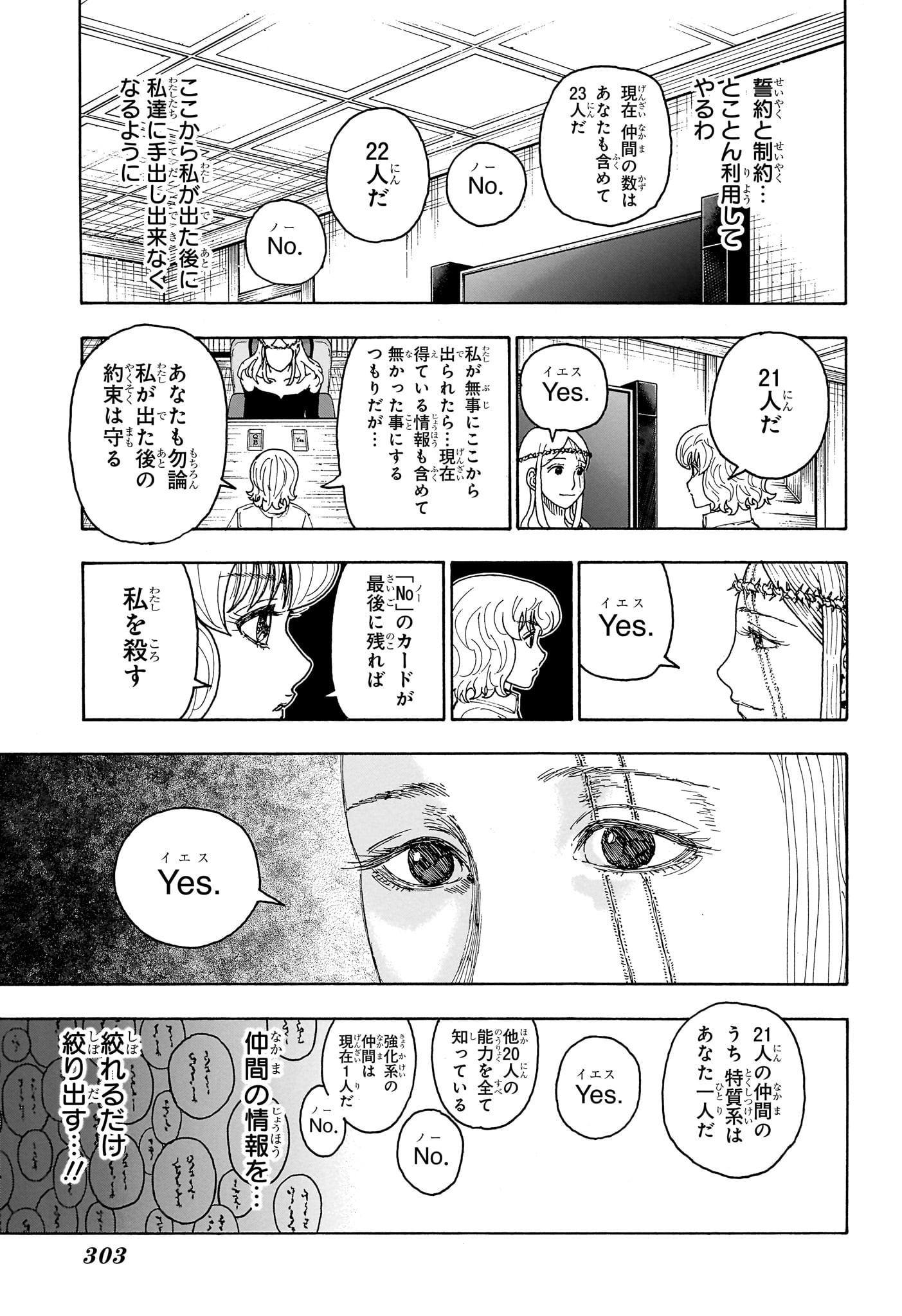 Hunter x Hunter Chapter 409 13ページ
