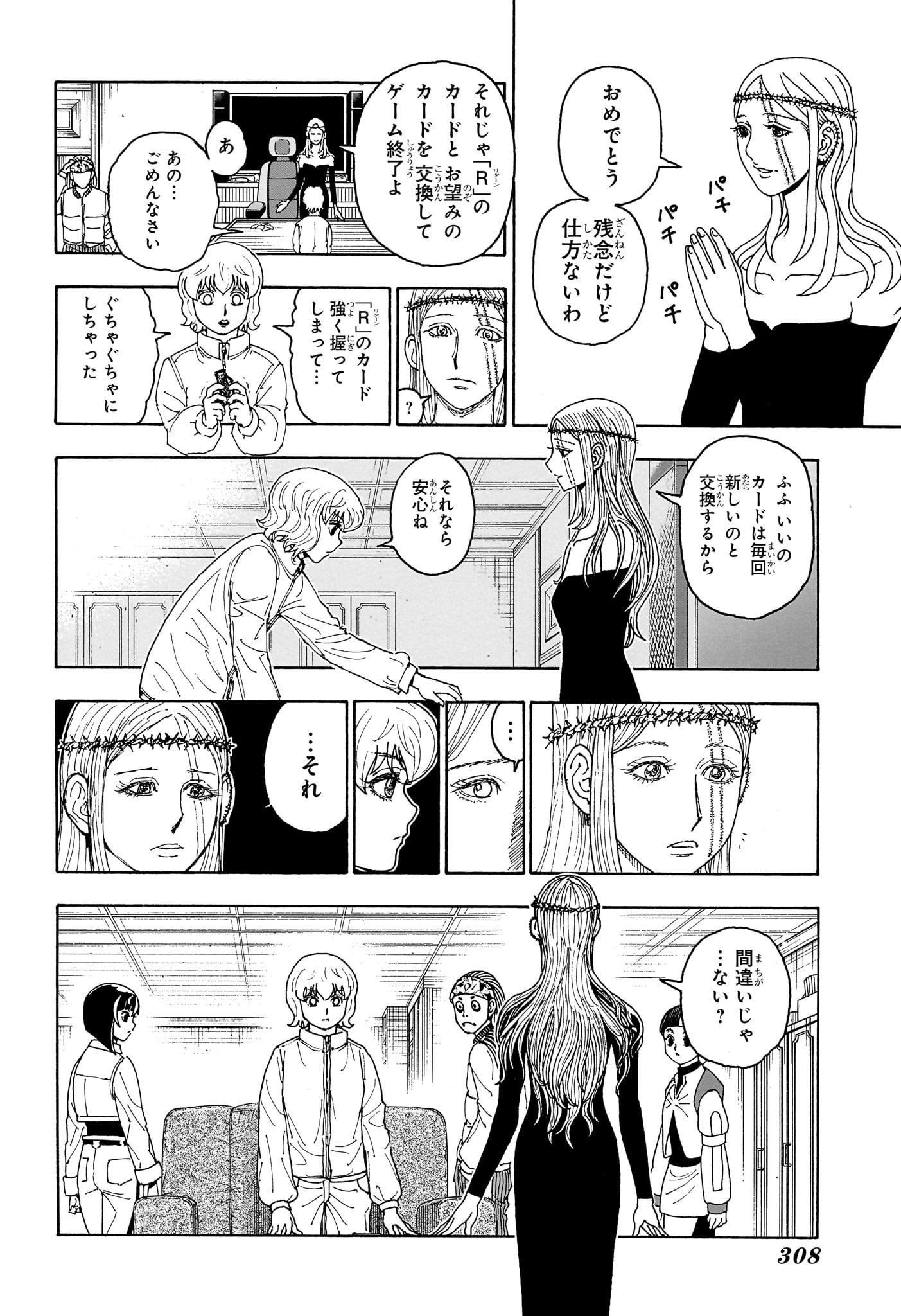 Hunter x Hunter Chapter 409 18ページ