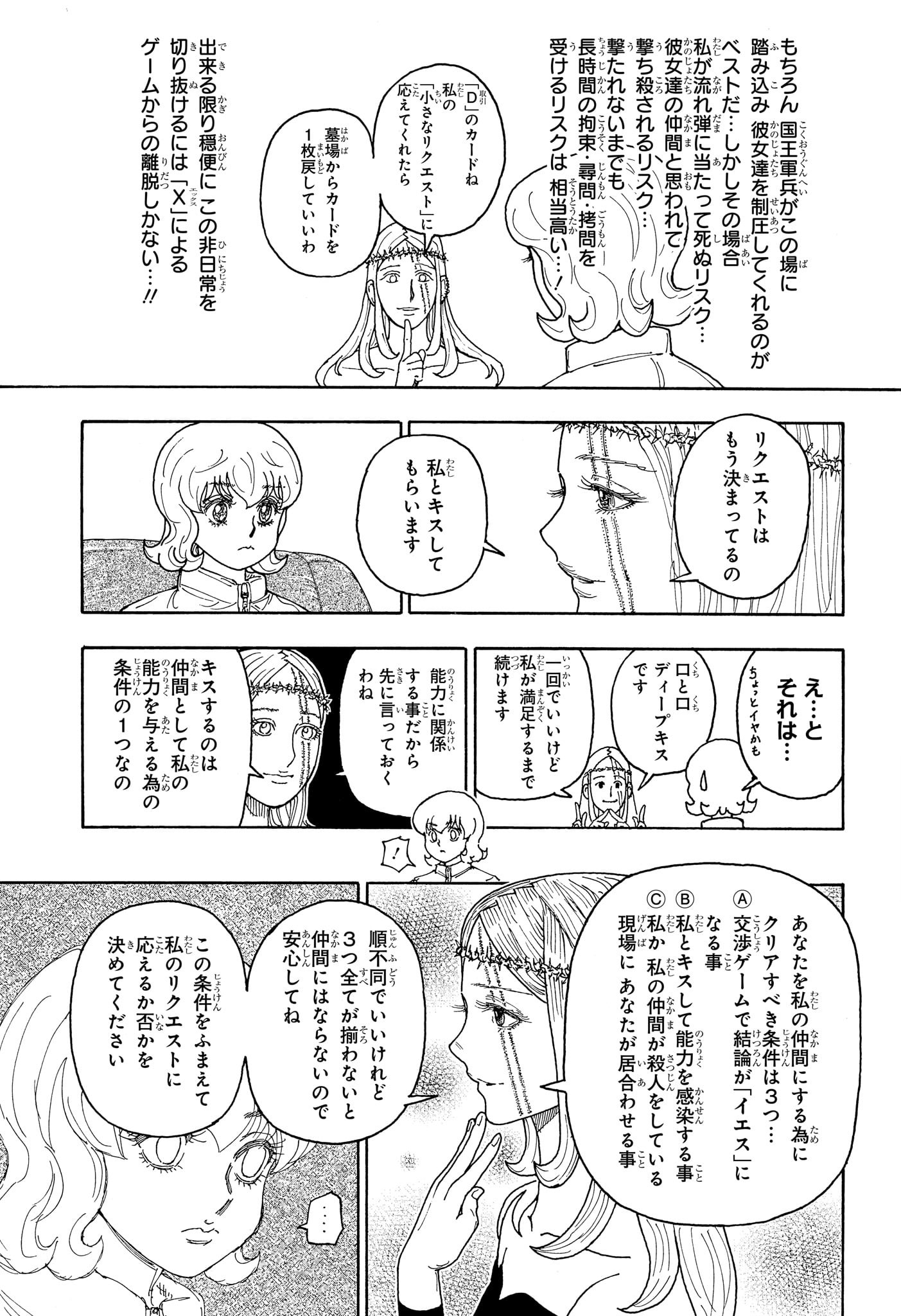 Hunter x Hunter Chapter 409 3ページ
