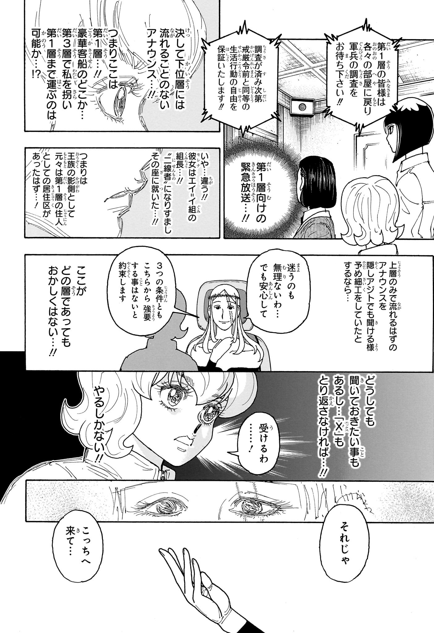 Hunter x Hunter Chapter 409 4ページ
