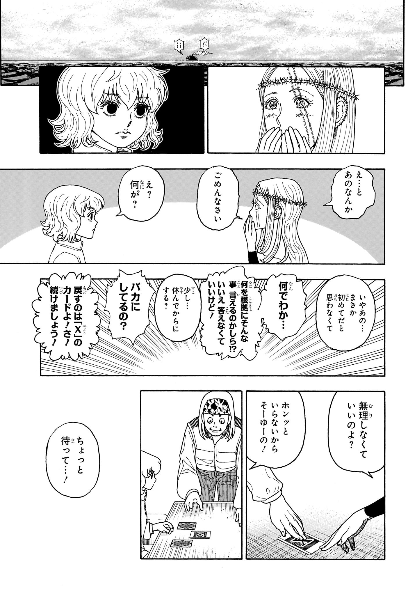 Hunter x Hunter Chapter 409 5ページ