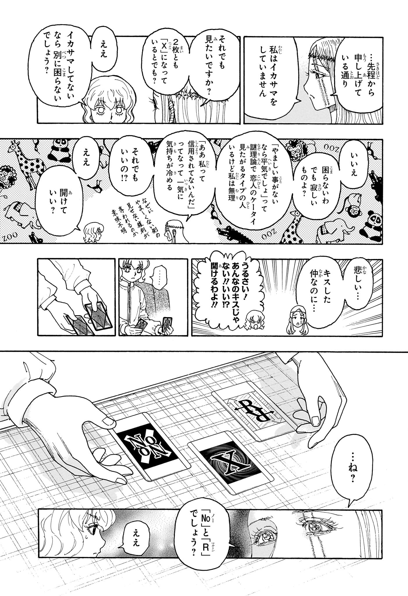 Hunter x Hunter Chapter 409 7ページ