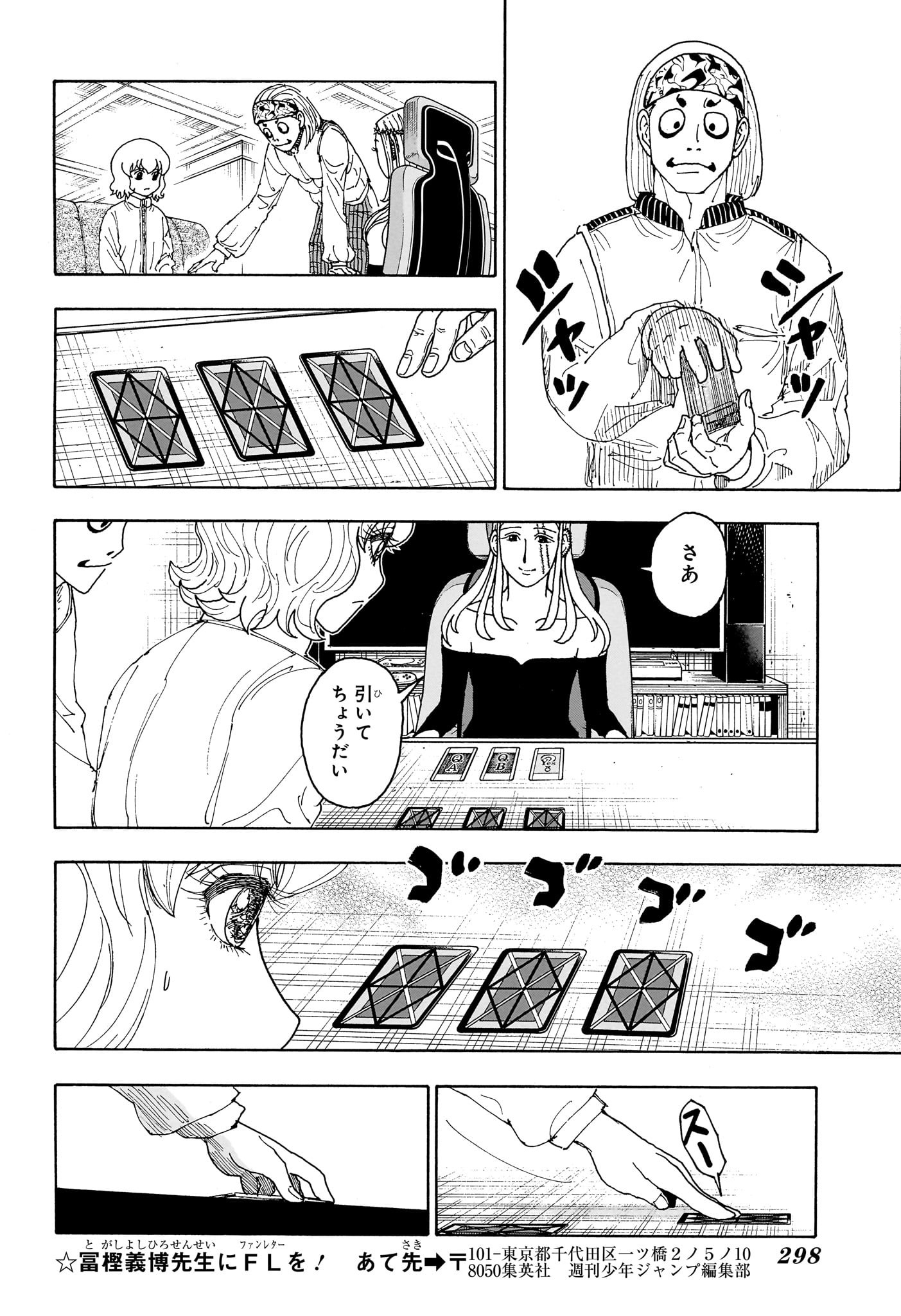 Hunter x Hunter Chapter 409 8ページ