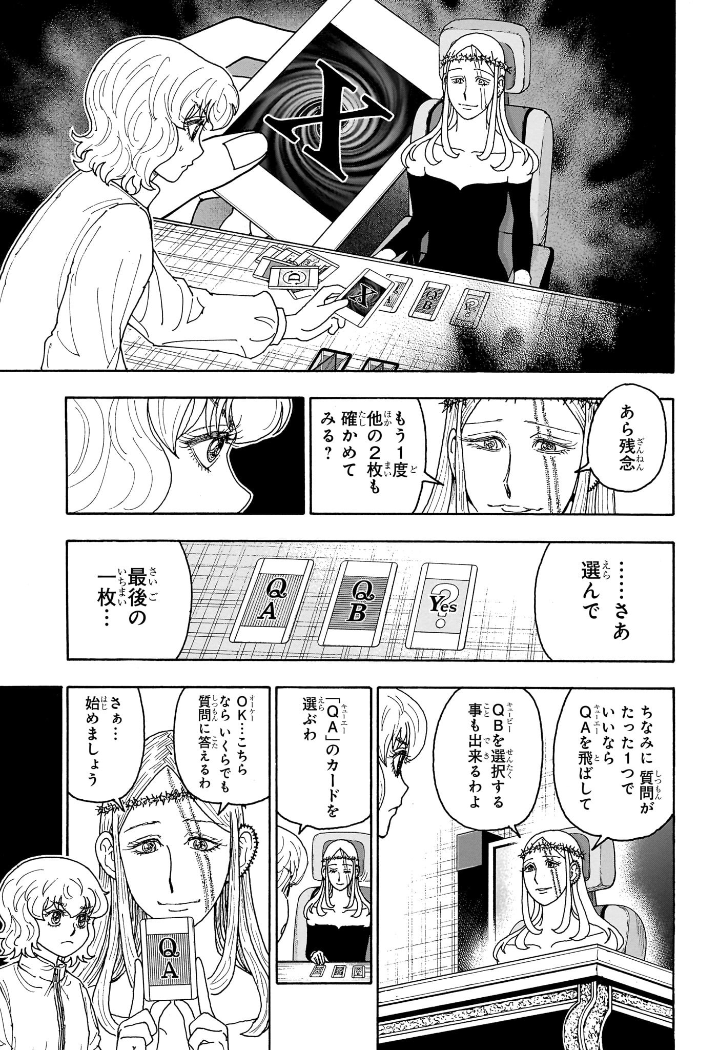 Hunter x Hunter Chapter 409 9ページ