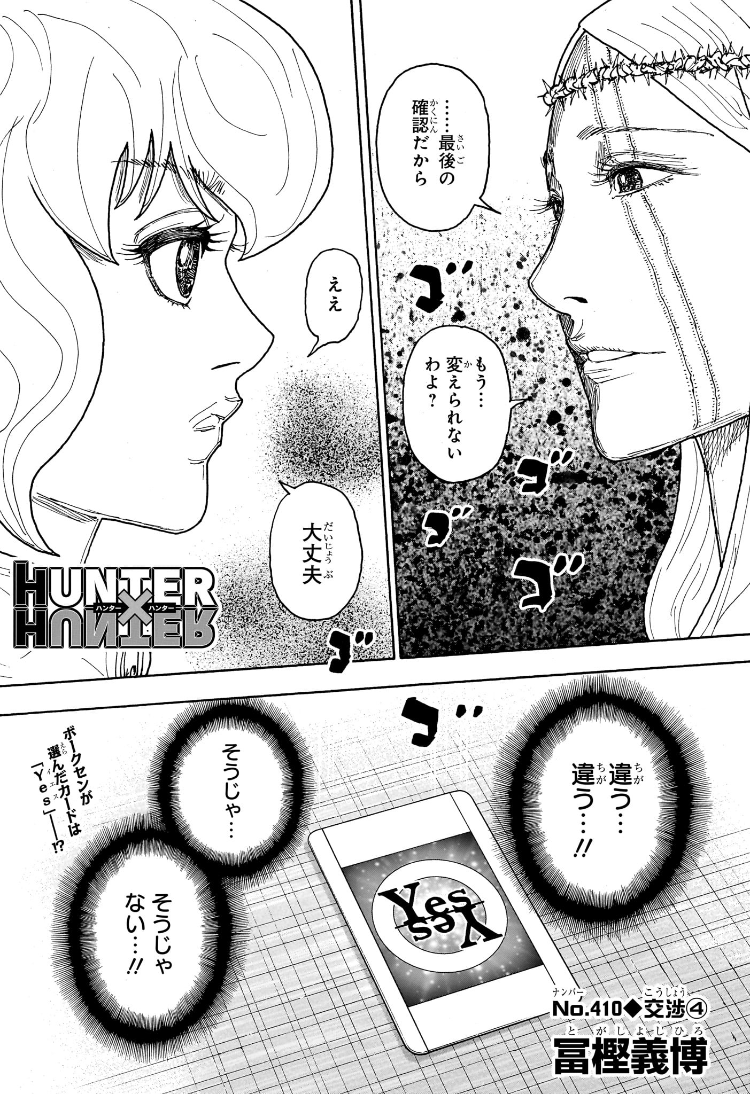 Hunter x Hunter Chapter 410 1ページ
