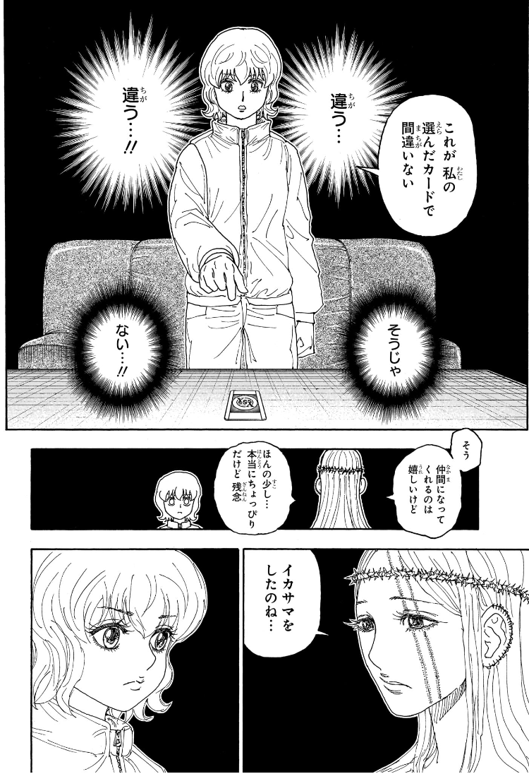 Hunter x Hunter Chapter 410 2ページ