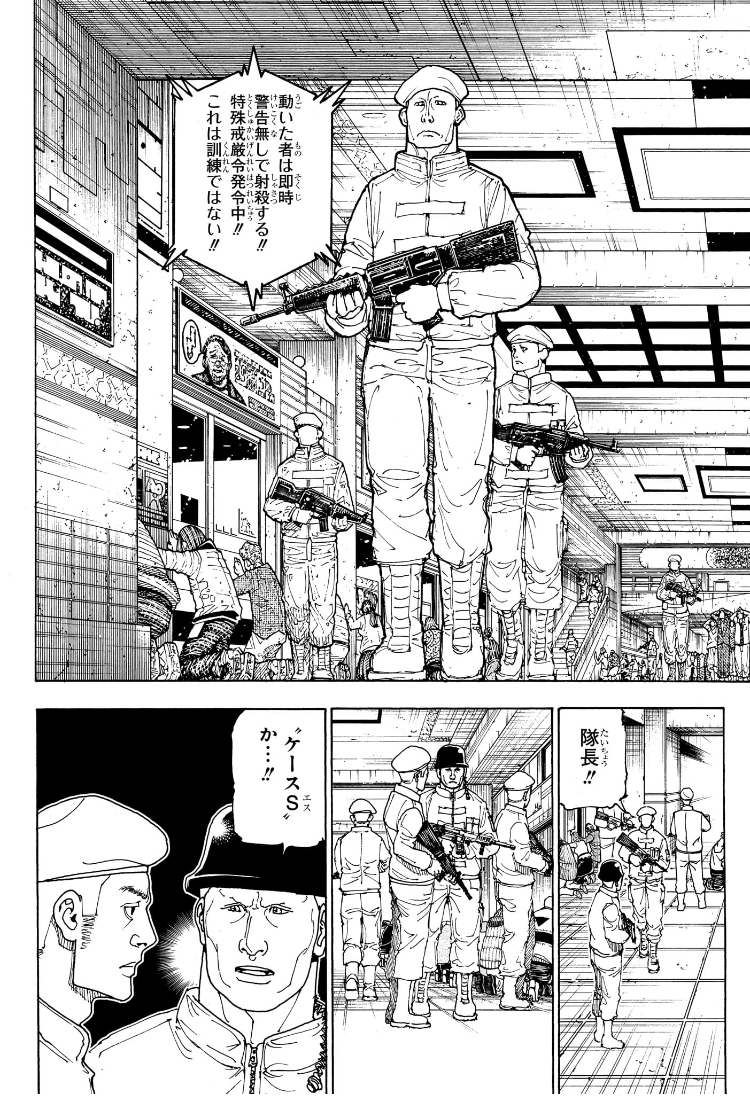 Hunter x Hunter Chapter 410 11ページ