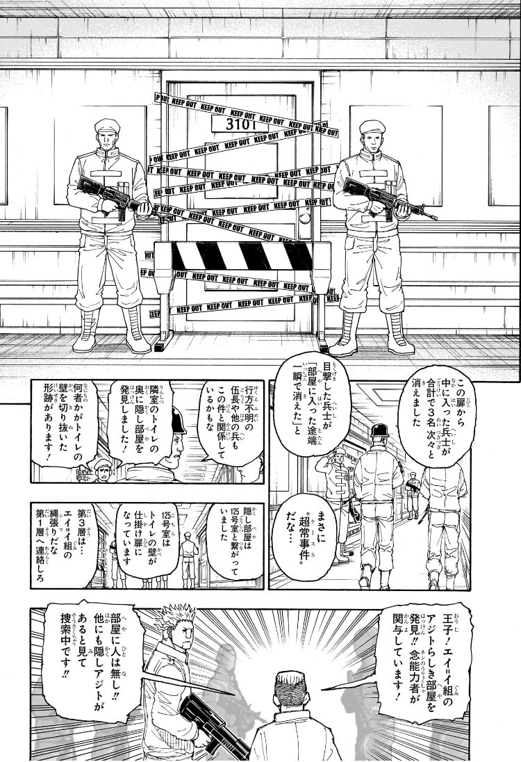 Hunter x Hunter Chapter 410 12ページ