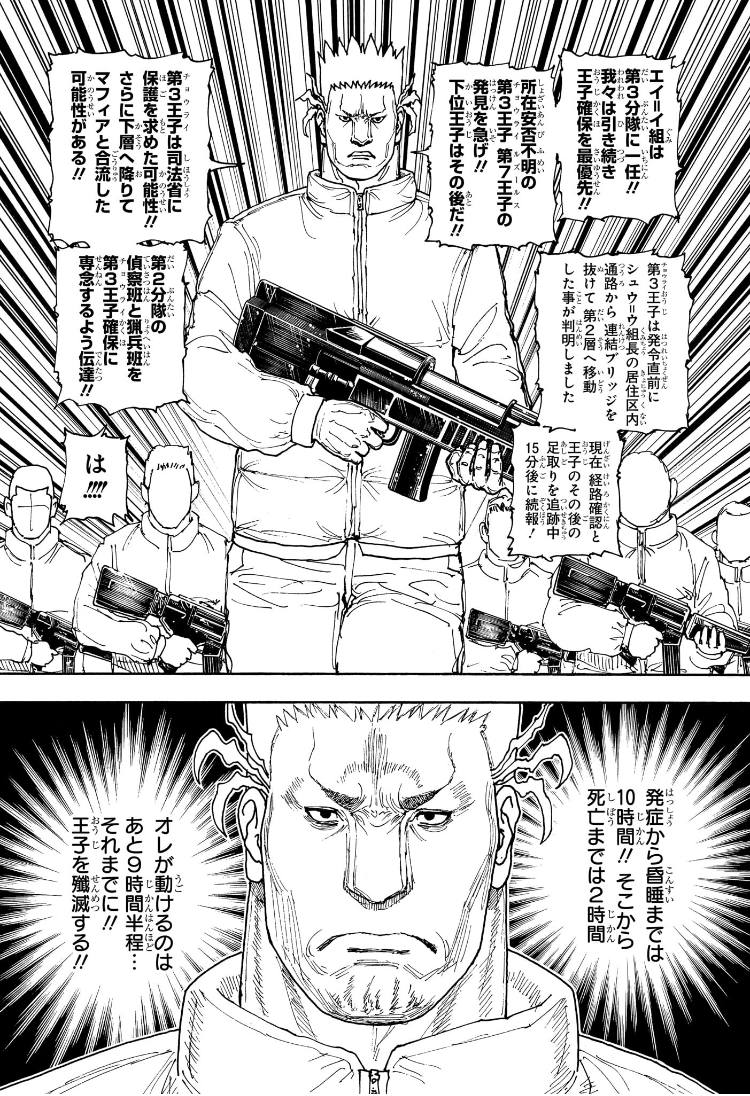 Hunter x Hunter Chapter 410 13ページ