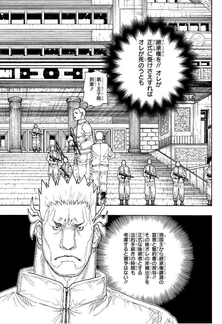 Hunter x Hunter Chapter 410 14ページ