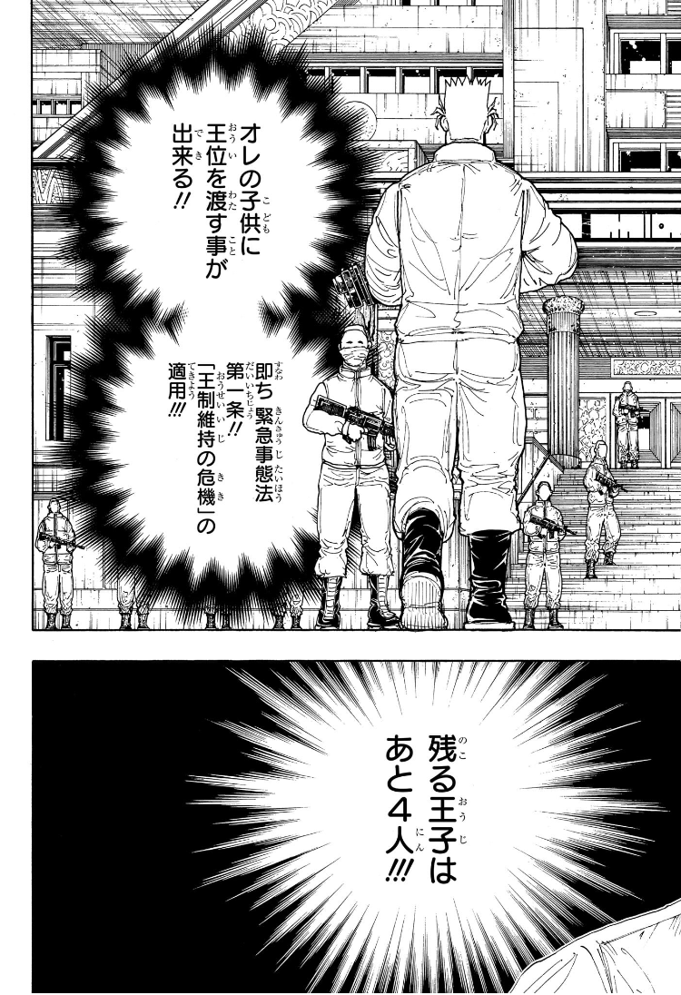 Hunter x Hunter Chapter 410 15ページ