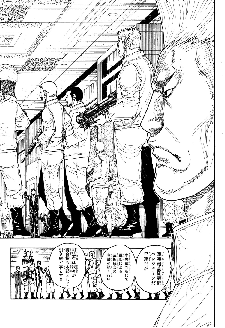 Hunter x Hunter Chapter 410 16ページ